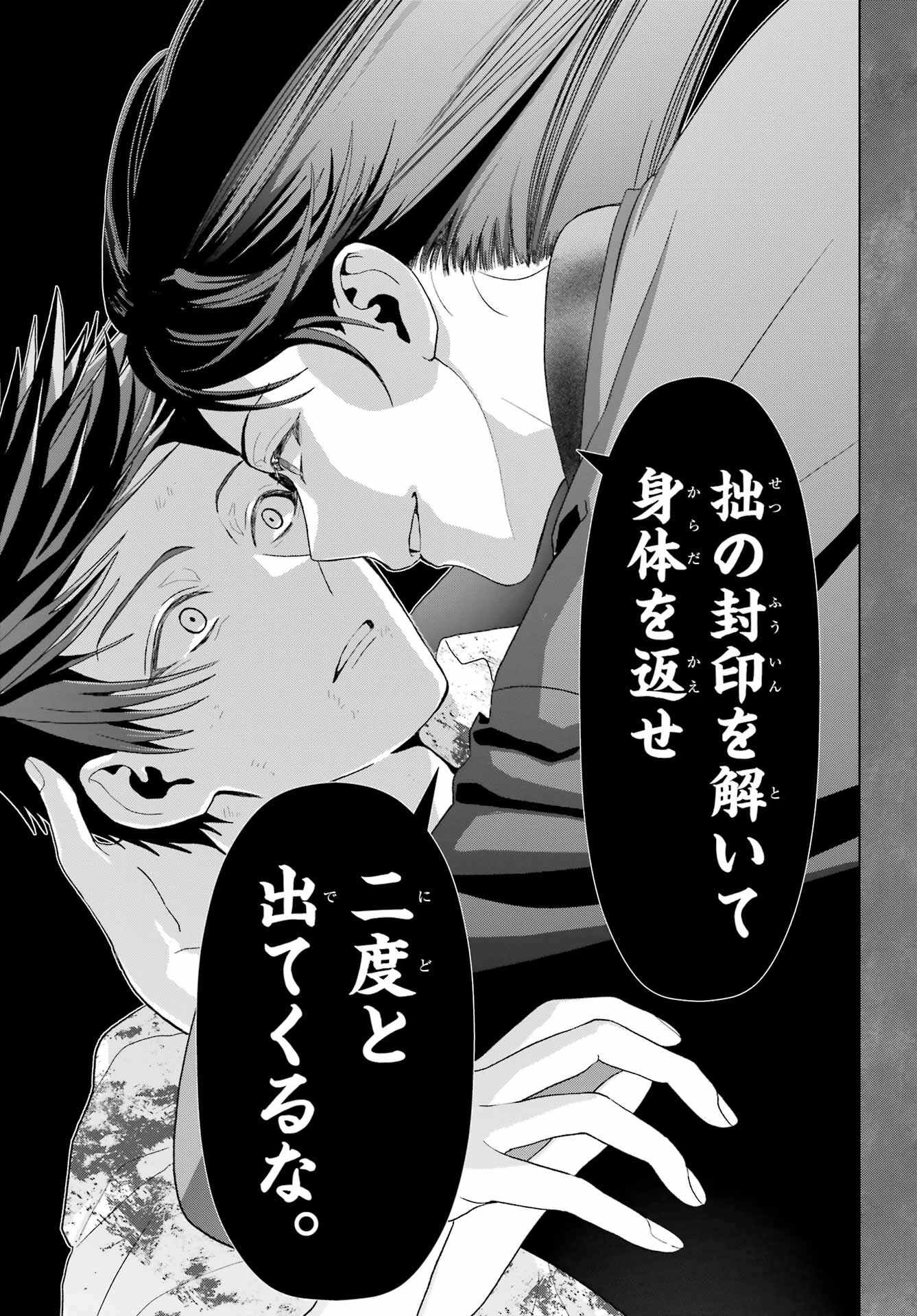Boku no Noroi no Kyuuketsukihime - Chapter 23 - Page 12