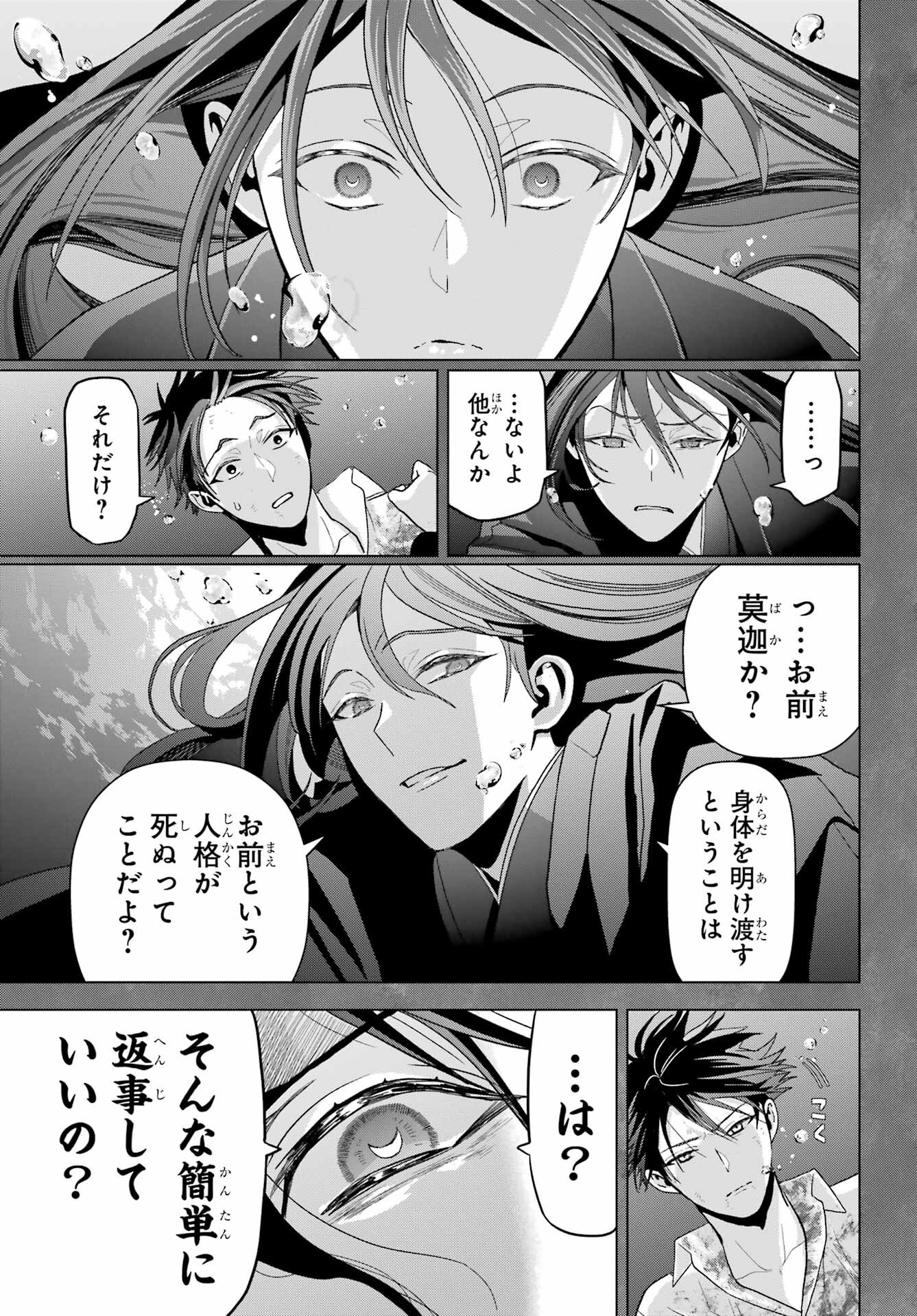 Boku no Noroi no Kyuuketsukihime - Chapter 23 - Page 14