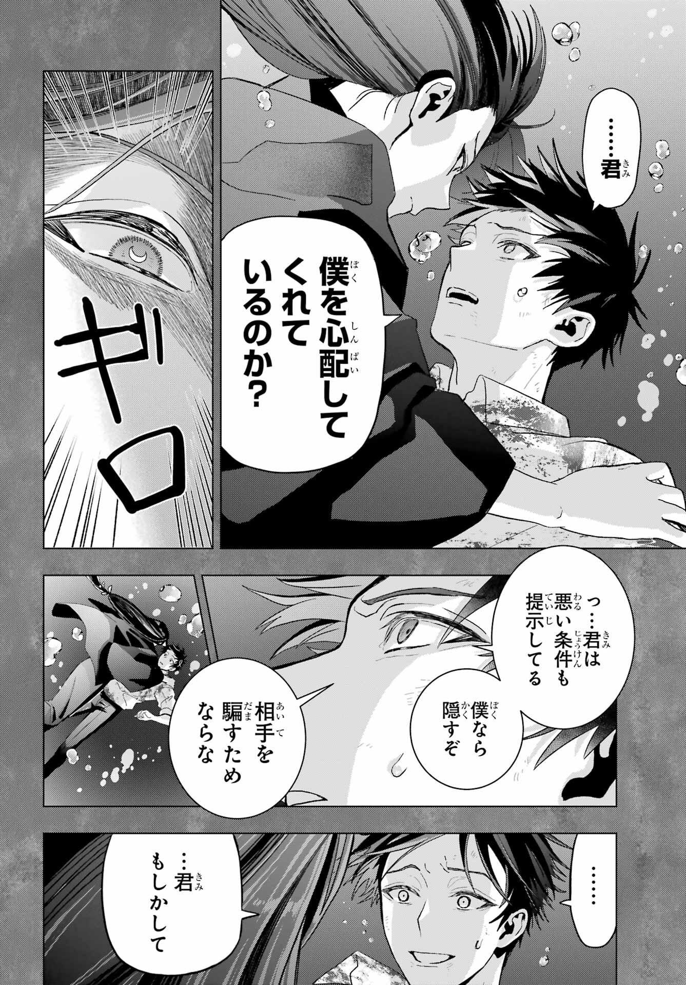 Boku no Noroi no Kyuuketsukihime - Chapter 23 - Page 15