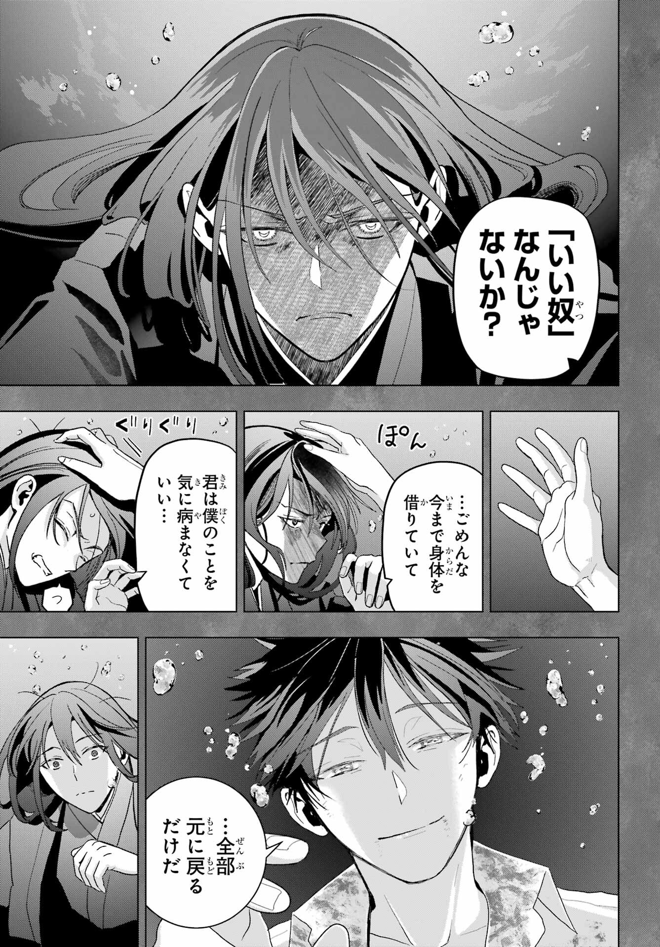 Boku no Noroi no Kyuuketsukihime - Chapter 23 - Page 16