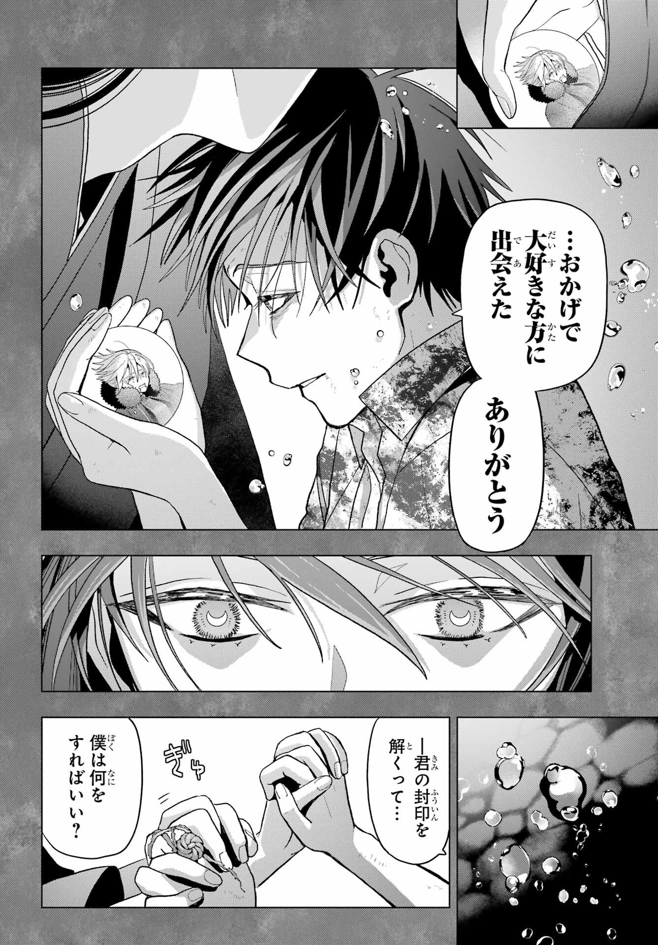 Boku no Noroi no Kyuuketsukihime - Chapter 23 - Page 17