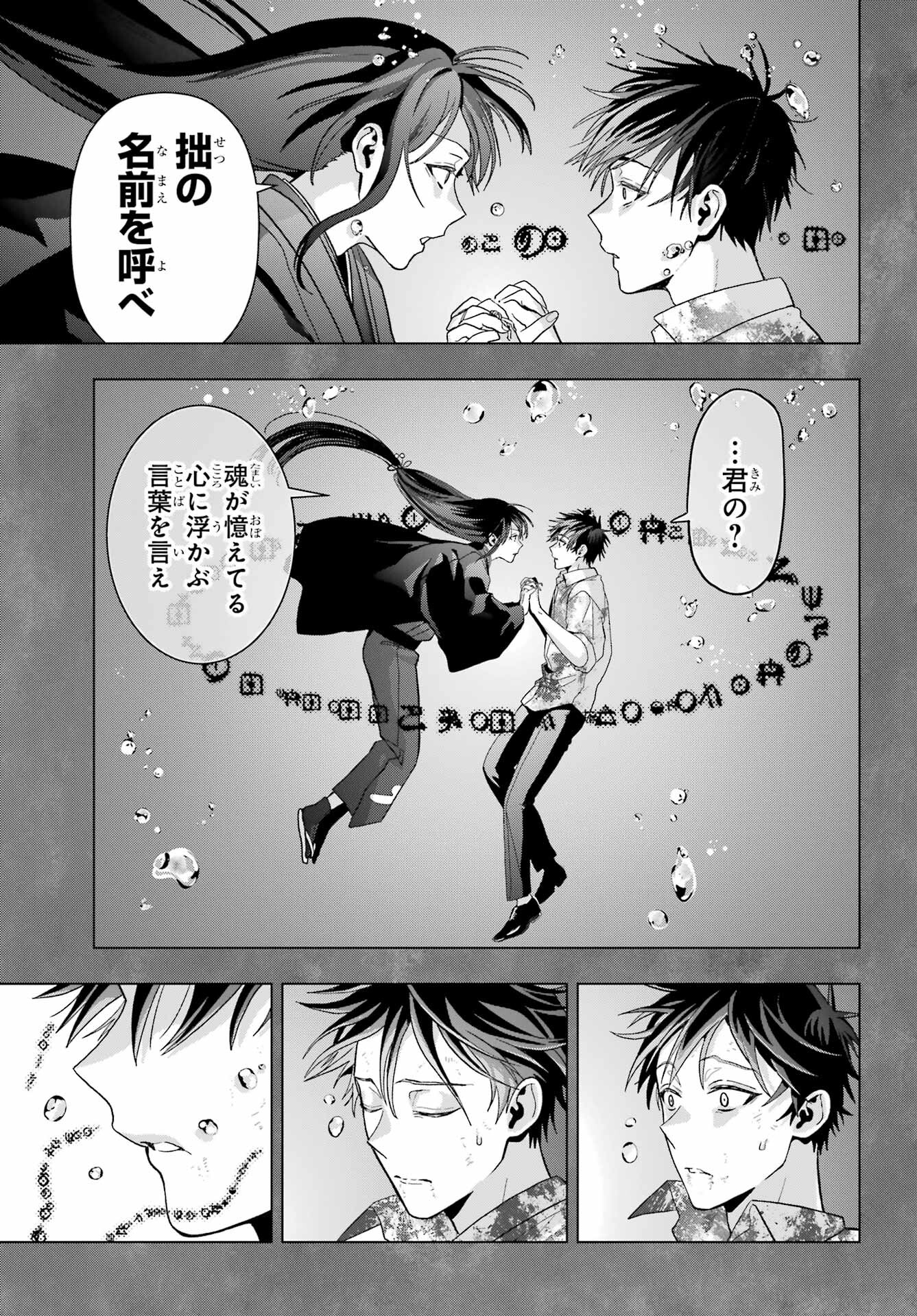 Boku no Noroi no Kyuuketsukihime - Chapter 23 - Page 18