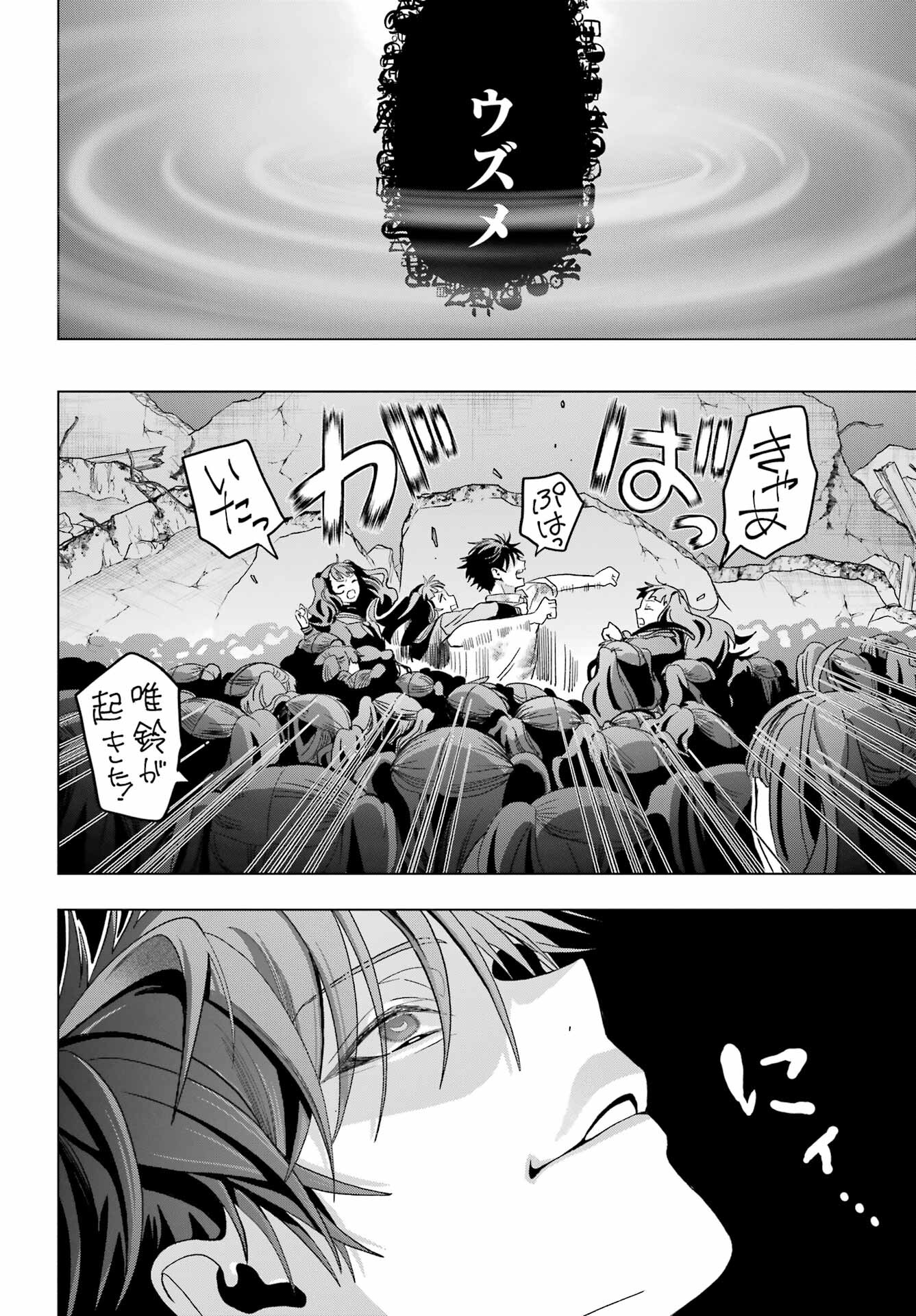 Boku no Noroi no Kyuuketsukihime - Chapter 23 - Page 19