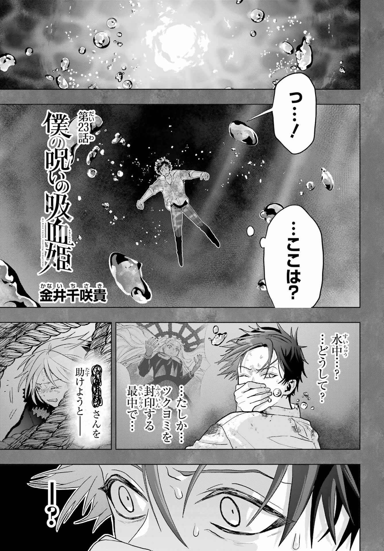 Boku no Noroi no Kyuuketsukihime - Chapter 23 - Page 2