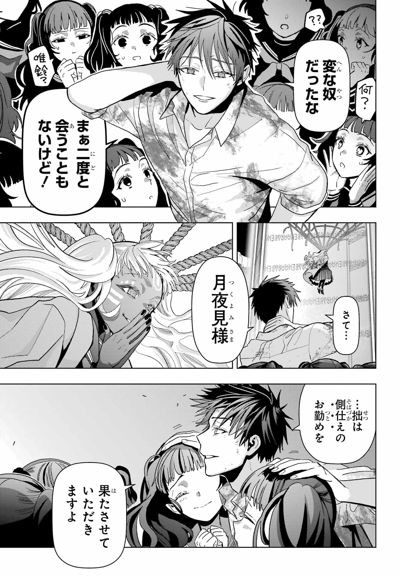 Boku no Noroi no Kyuuketsukihime - Chapter 23 - Page 20