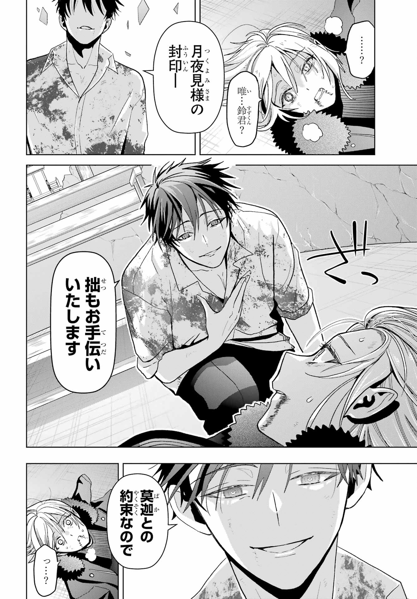 Boku no Noroi no Kyuuketsukihime - Chapter 23 - Page 23