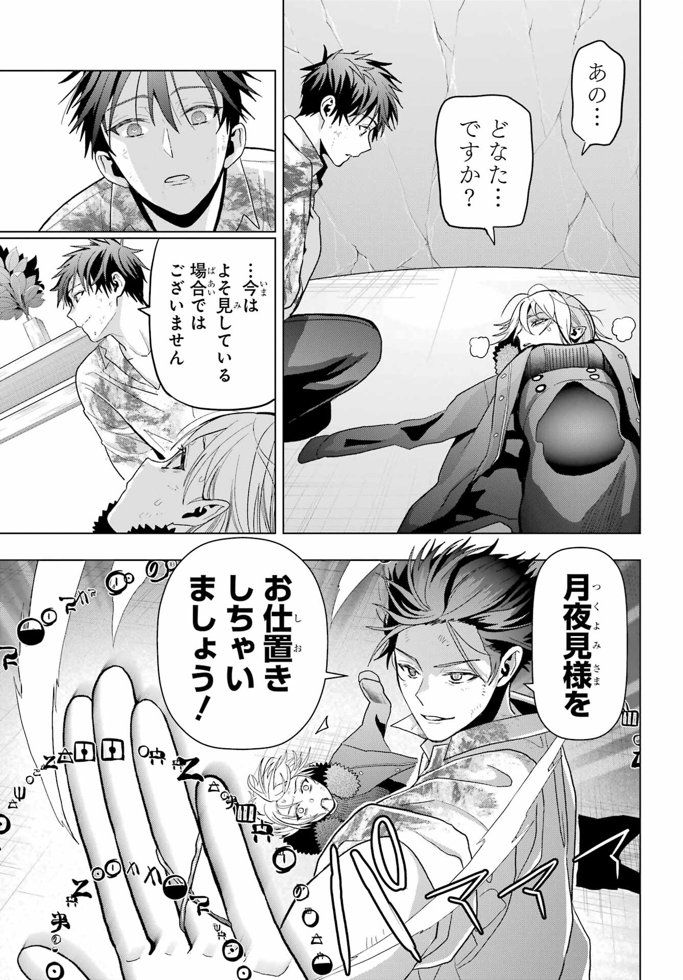 Boku no Noroi no Kyuuketsukihime - Chapter 23 - Page 24