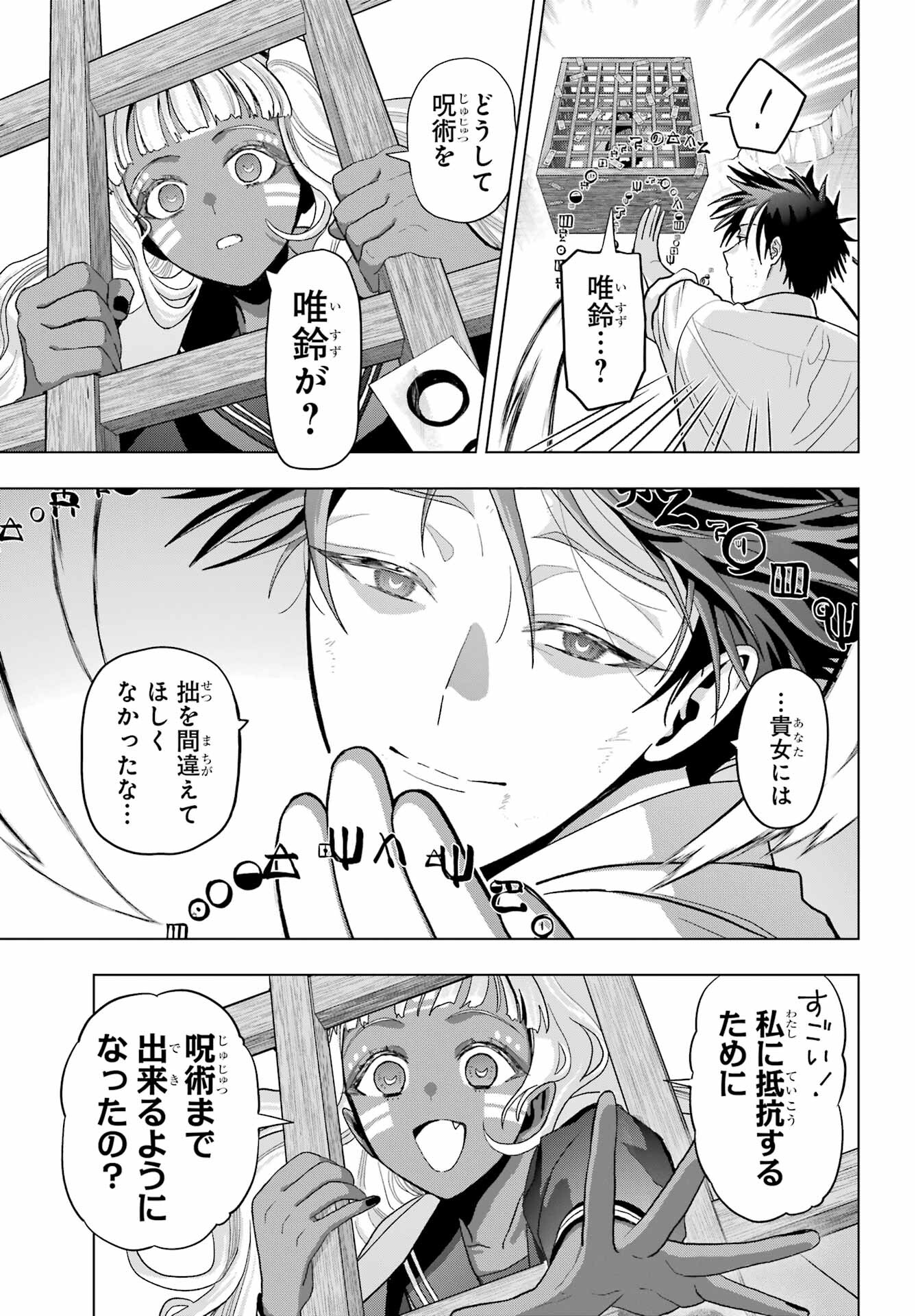 Boku no Noroi no Kyuuketsukihime - Chapter 23 - Page 26