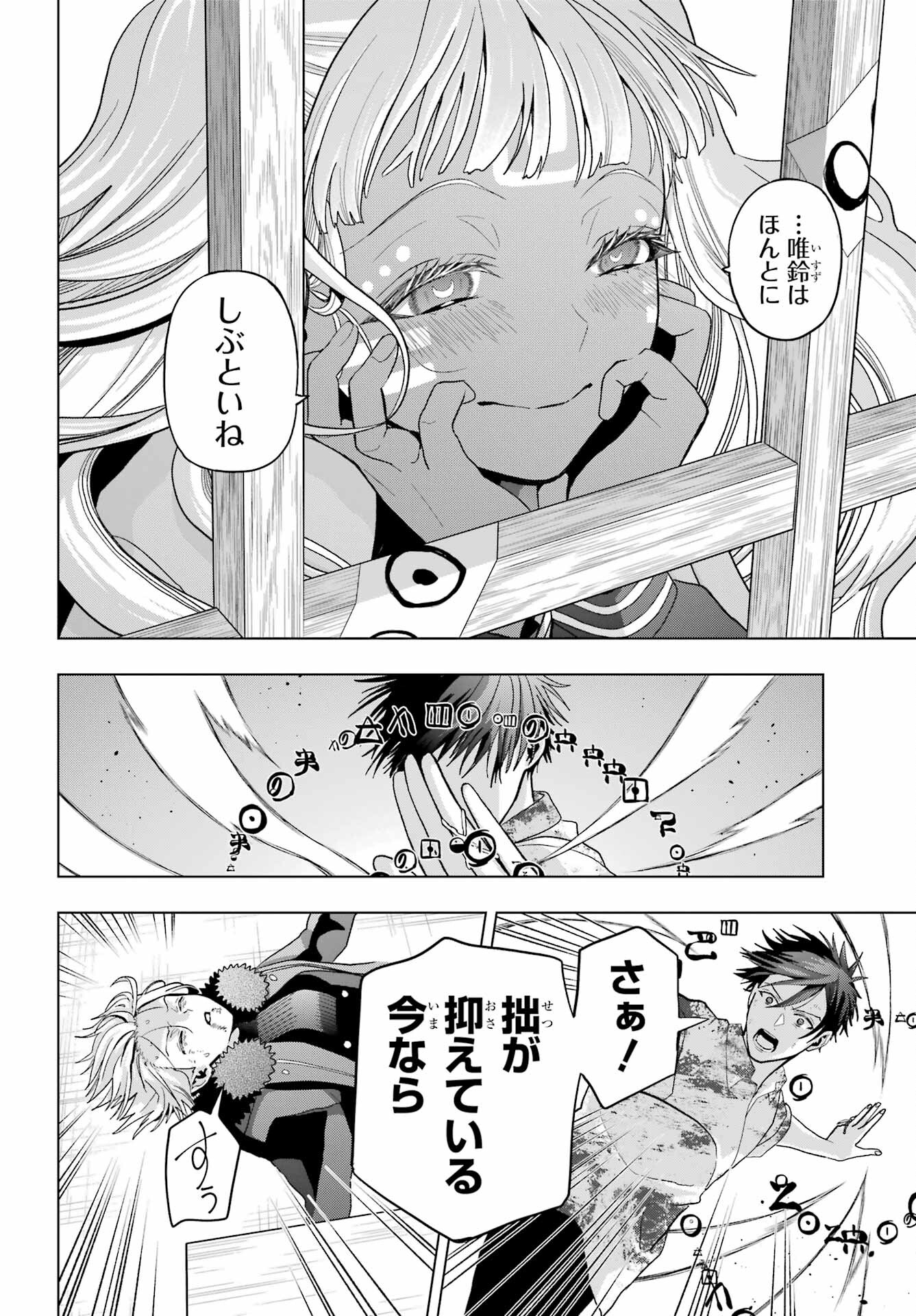Boku no Noroi no Kyuuketsukihime - Chapter 23 - Page 27
