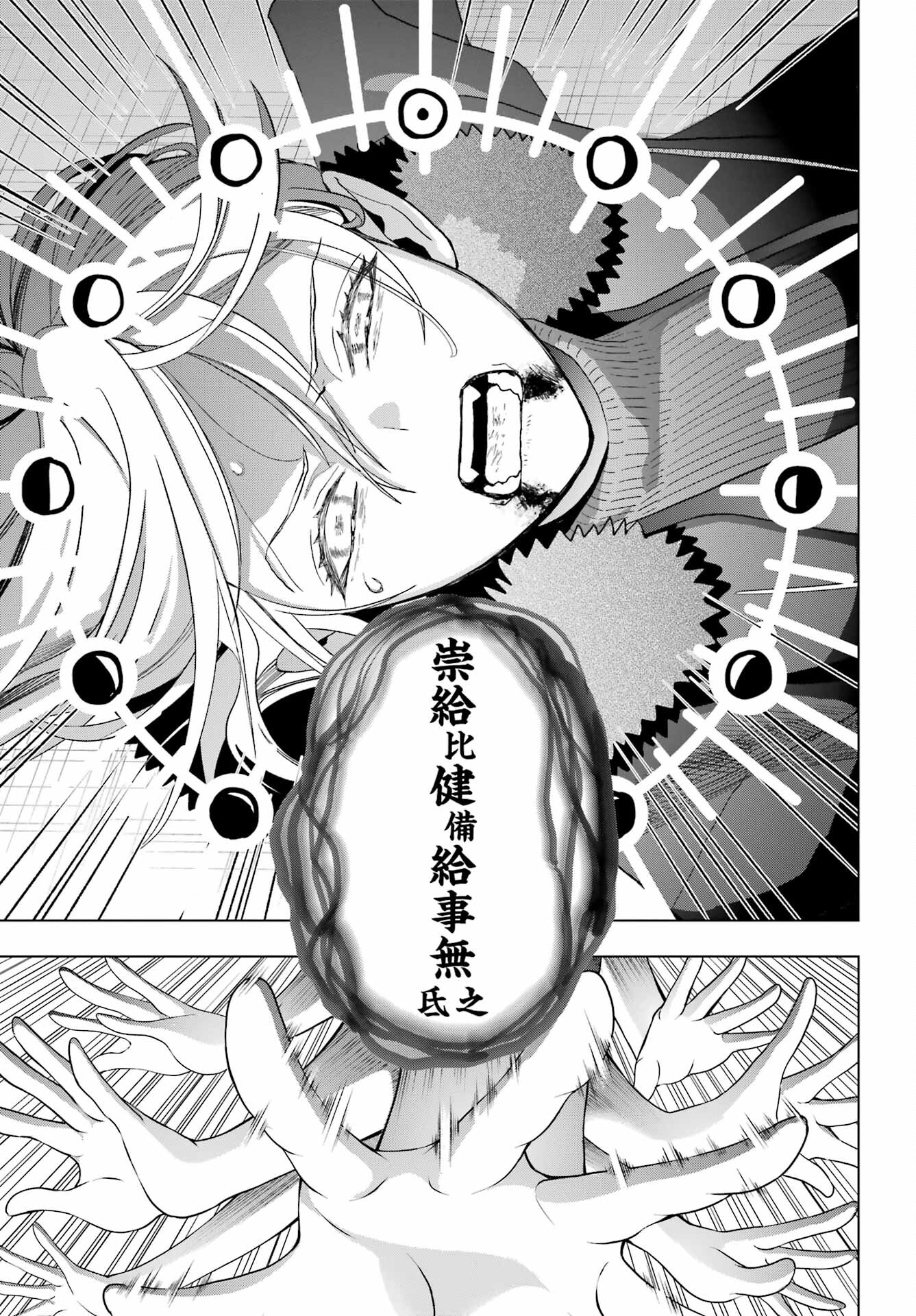 Boku no Noroi no Kyuuketsukihime - Chapter 23 - Page 28