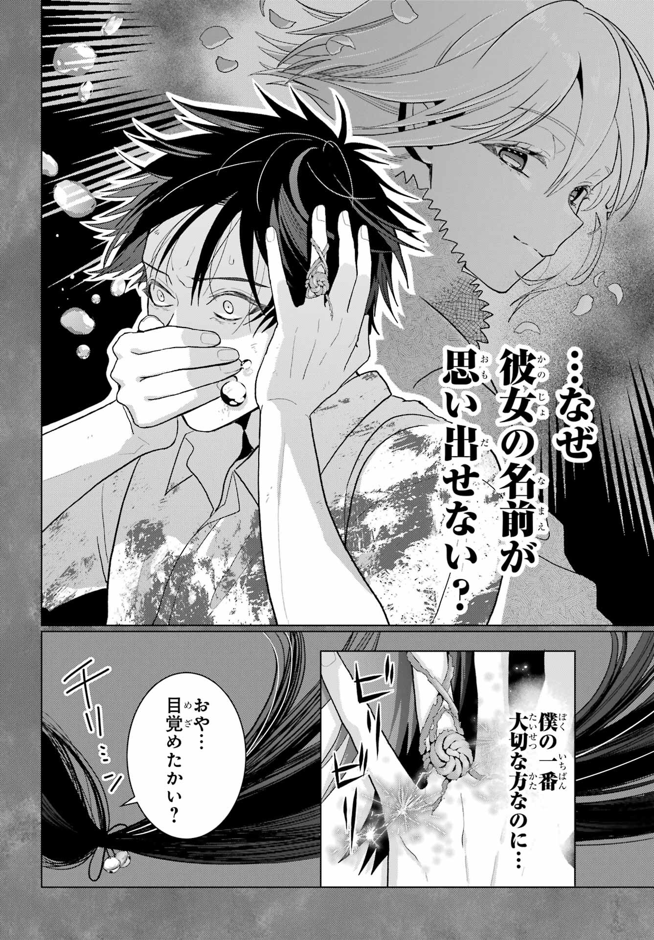 Boku no Noroi no Kyuuketsukihime - Chapter 23 - Page 3