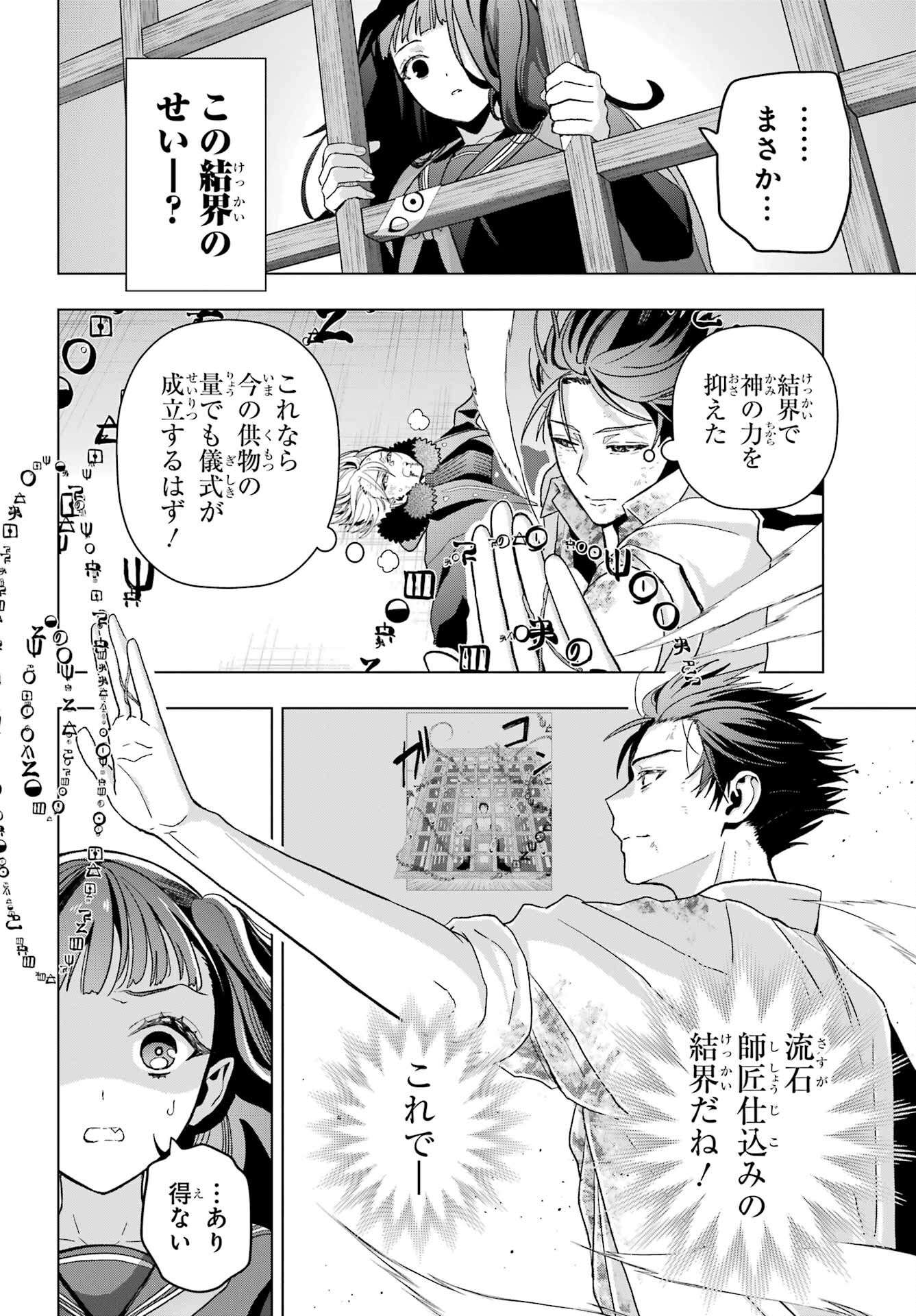 Boku no Noroi no Kyuuketsukihime - Chapter 23 - Page 33