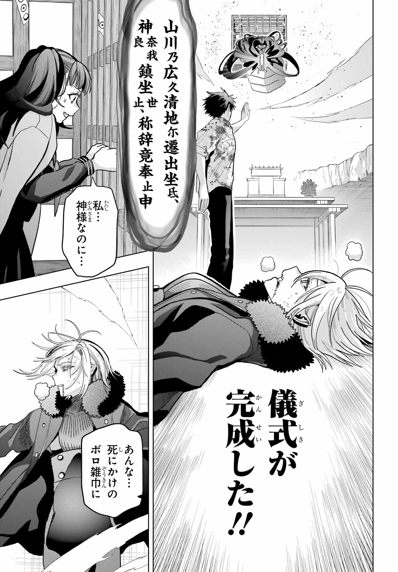 Boku no Noroi no Kyuuketsukihime - Chapter 23 - Page 34