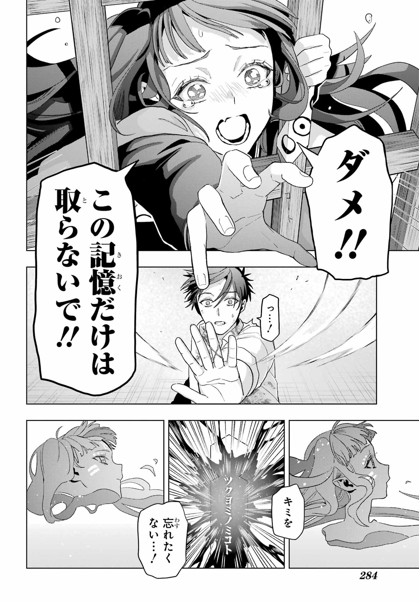 Boku no Noroi no Kyuuketsukihime - Chapter 23 - Page 37