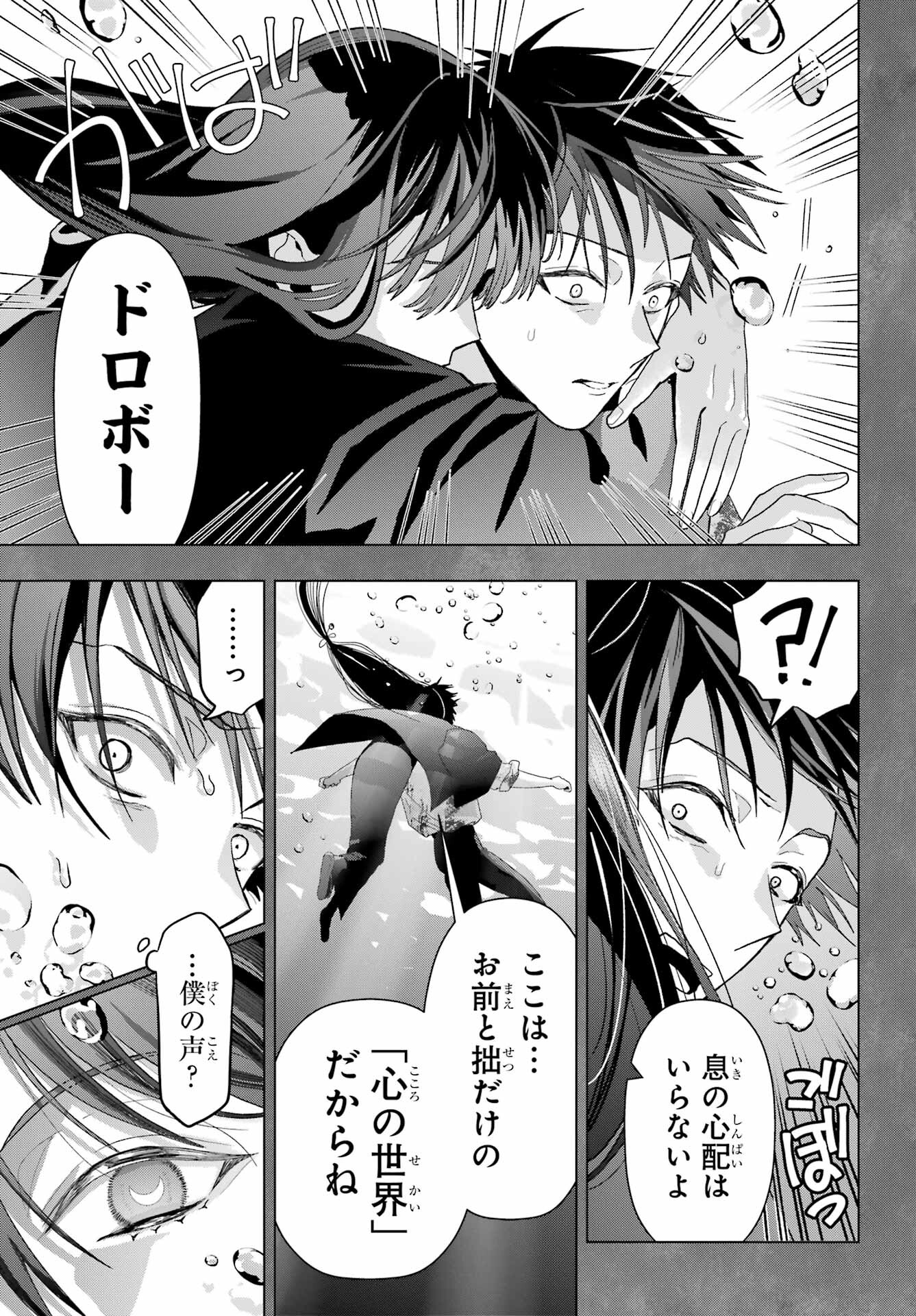 Boku no Noroi no Kyuuketsukihime - Chapter 23 - Page 4