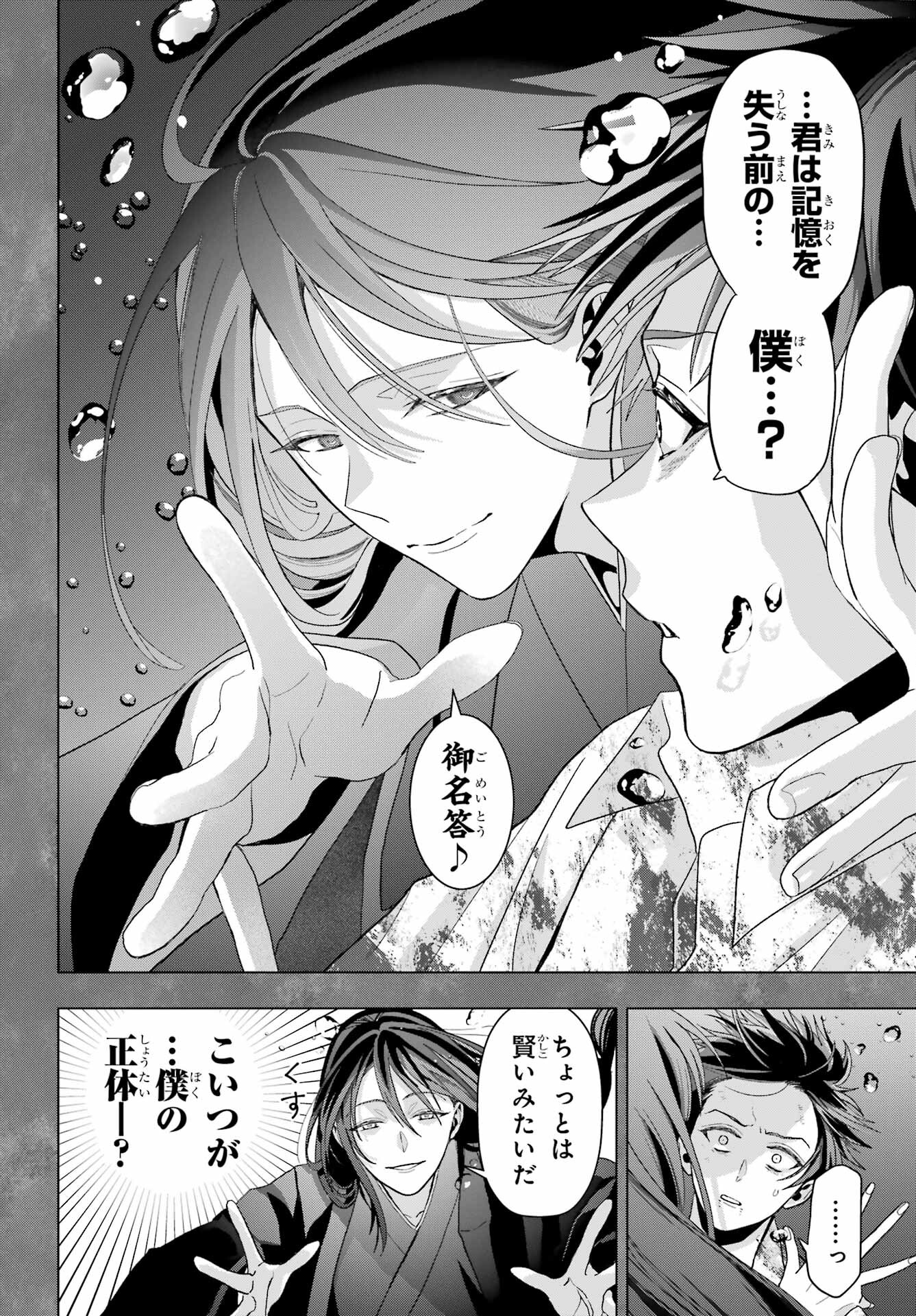 Boku no Noroi no Kyuuketsukihime - Chapter 23 - Page 5