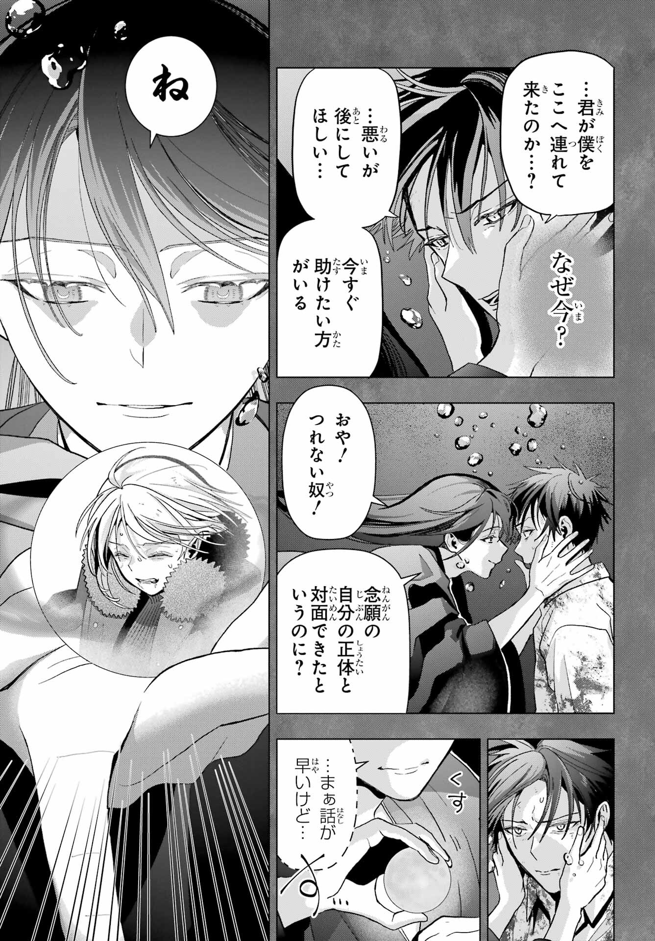 Boku no Noroi no Kyuuketsukihime - Chapter 23 - Page 6