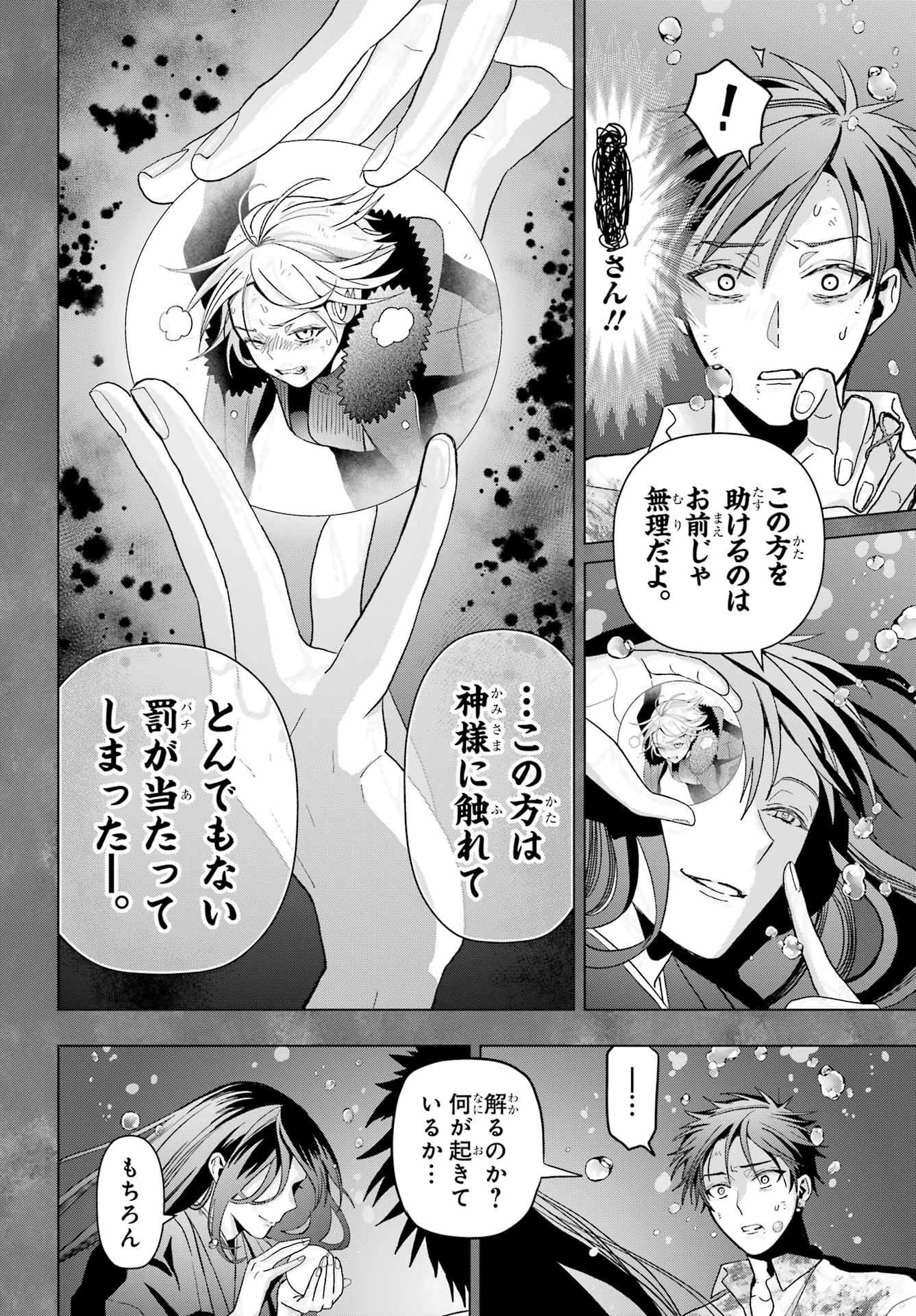 Boku no Noroi no Kyuuketsukihime - Chapter 23 - Page 7