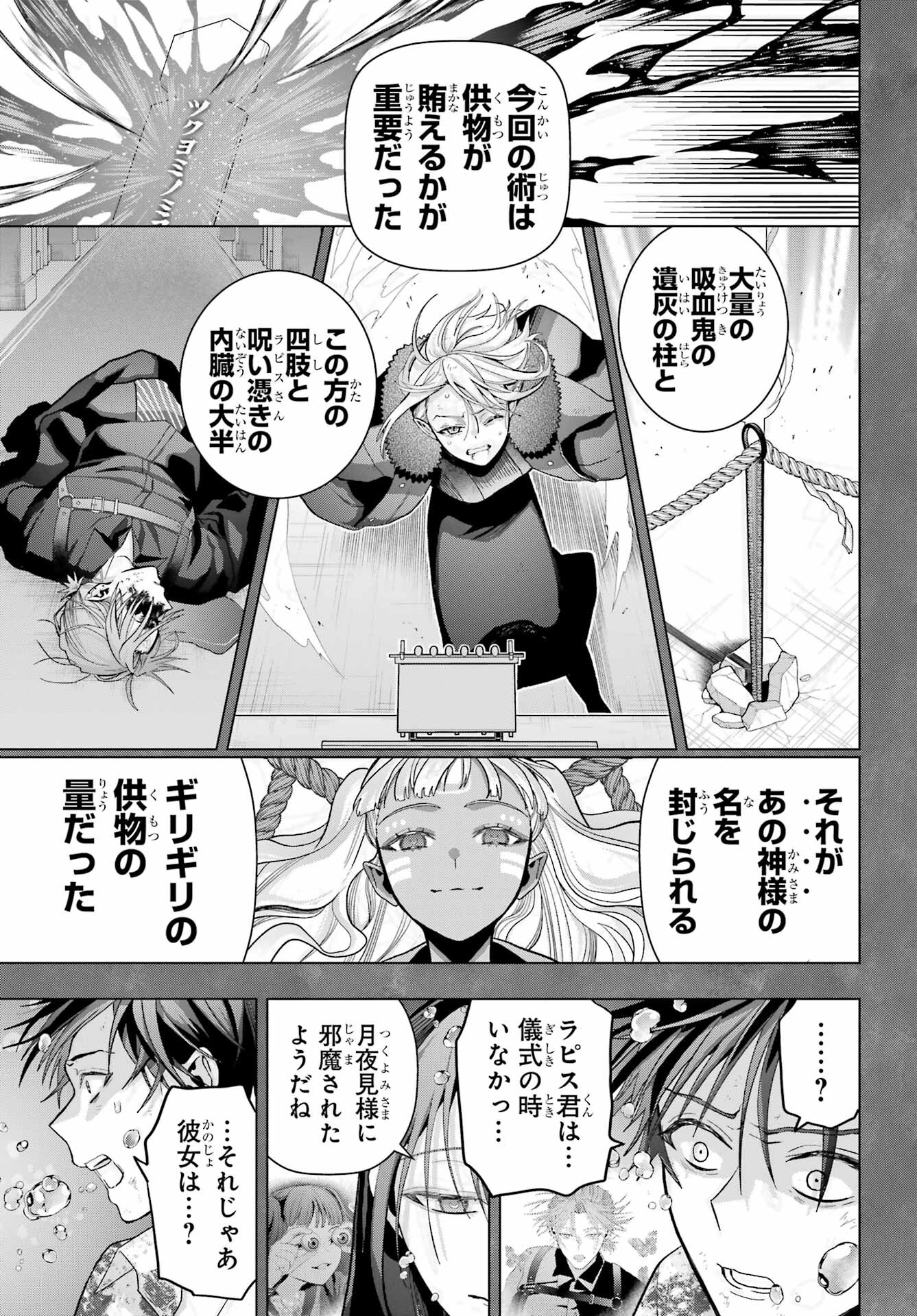 Boku no Noroi no Kyuuketsukihime - Chapter 23 - Page 8