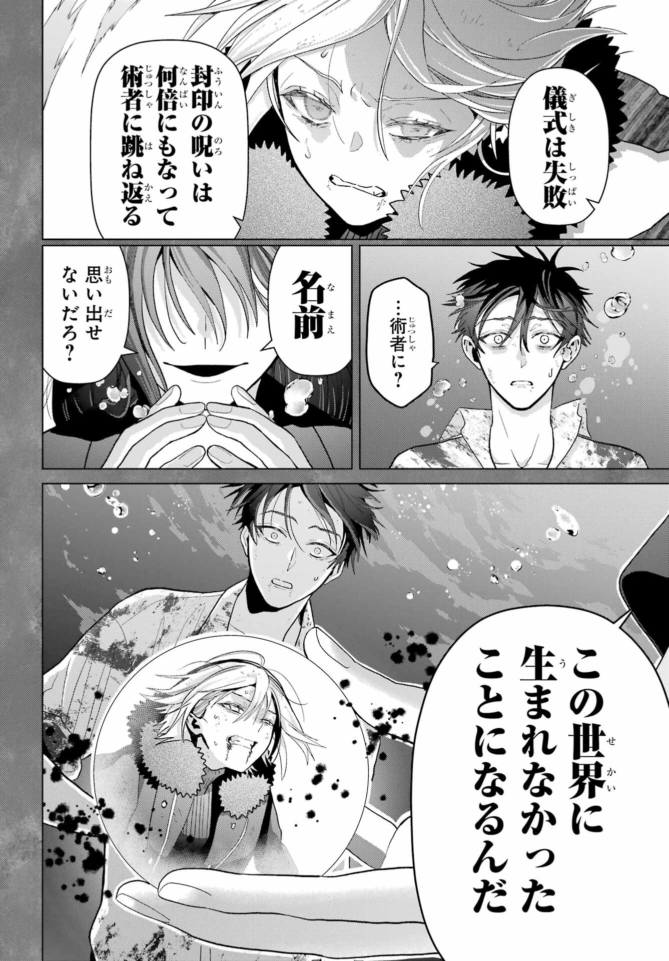 Boku no Noroi no Kyuuketsukihime - Chapter 23 - Page 9