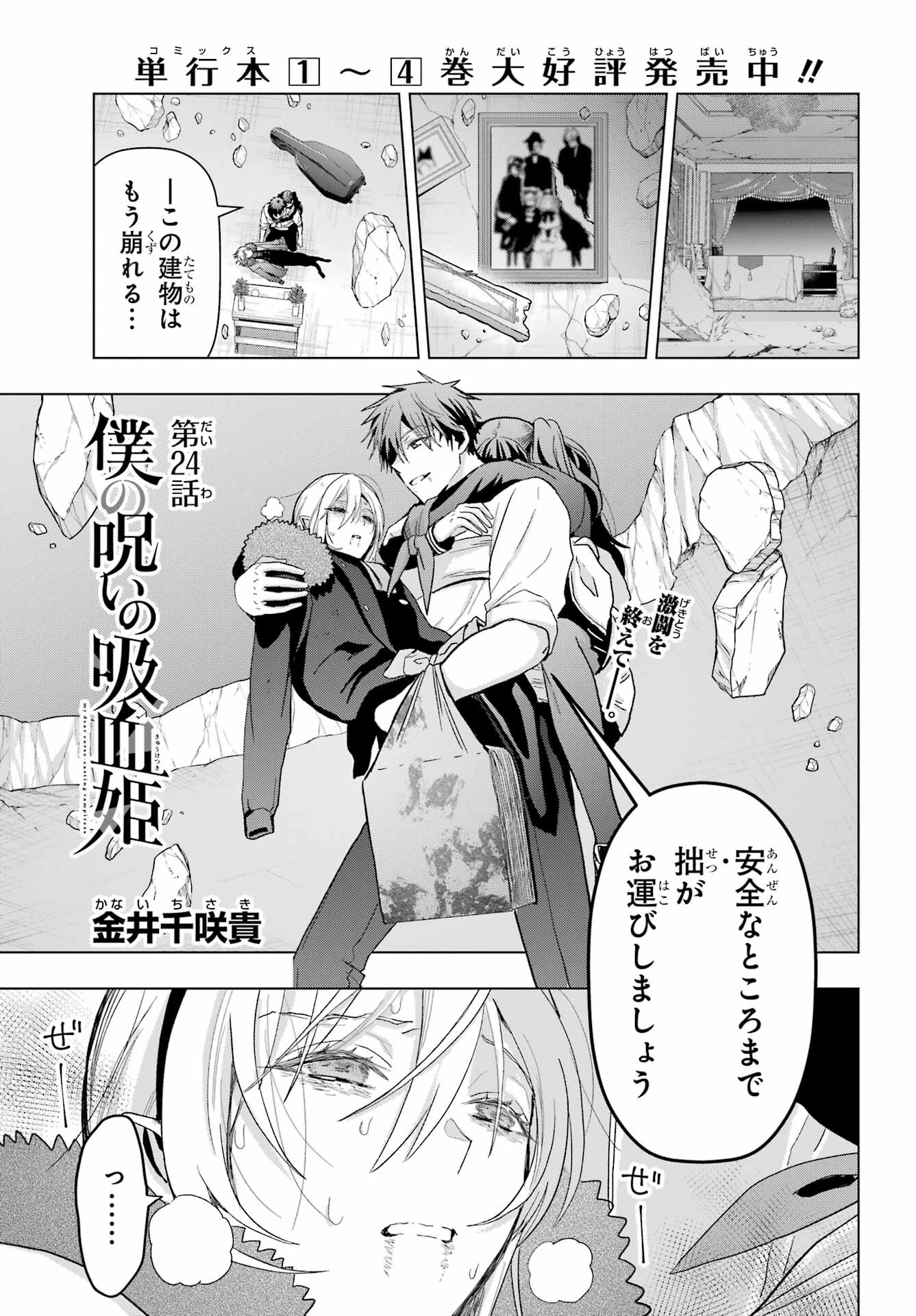 Boku no Noroi no Kyuuketsukihime - Chapter 24 - Page 1