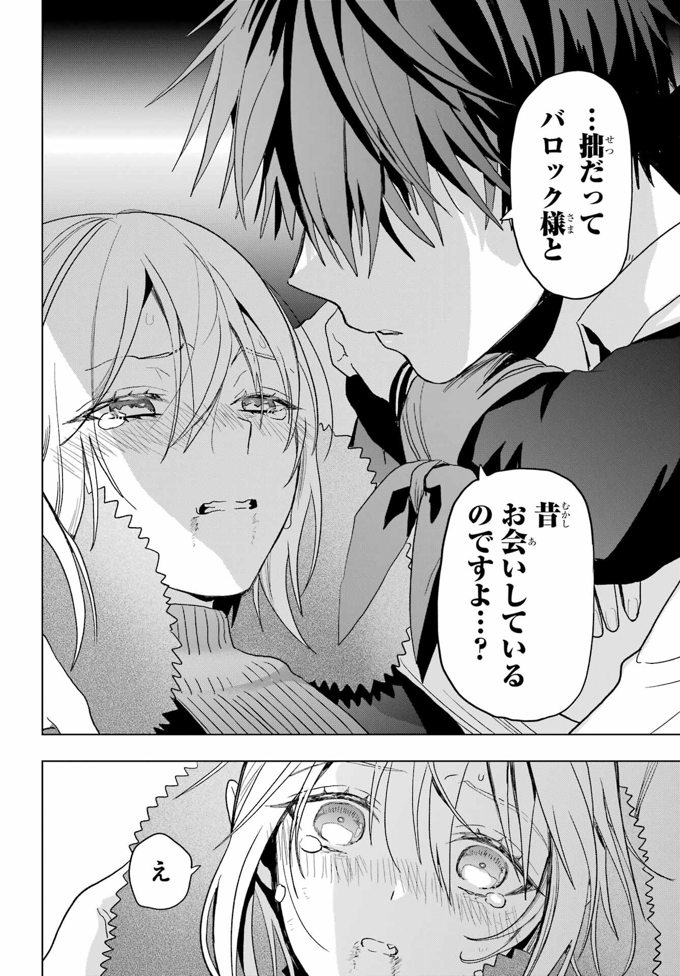 Boku no Noroi no Kyuuketsukihime - Chapter 24 - Page 10