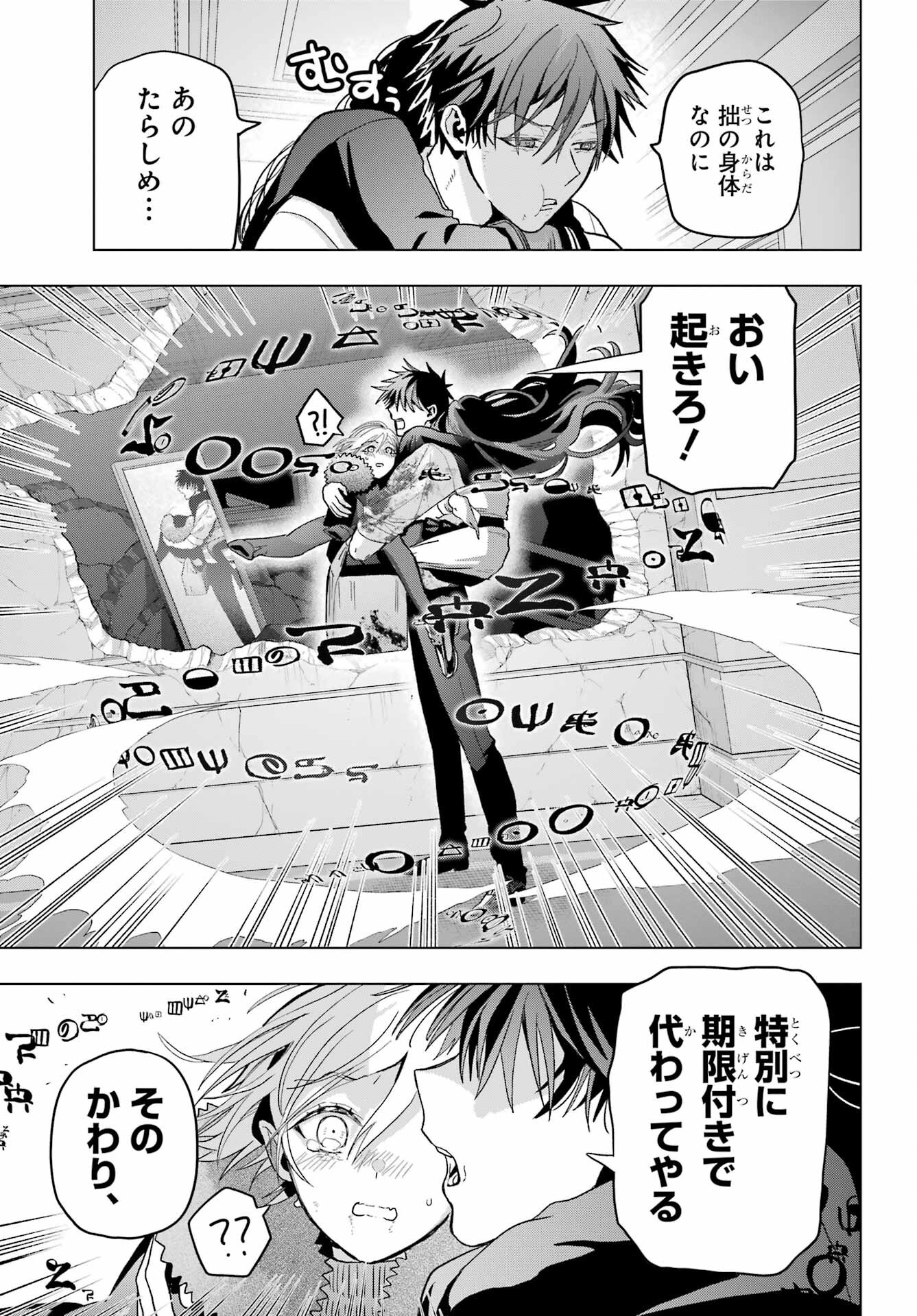 Boku no Noroi no Kyuuketsukihime - Chapter 24 - Page 11