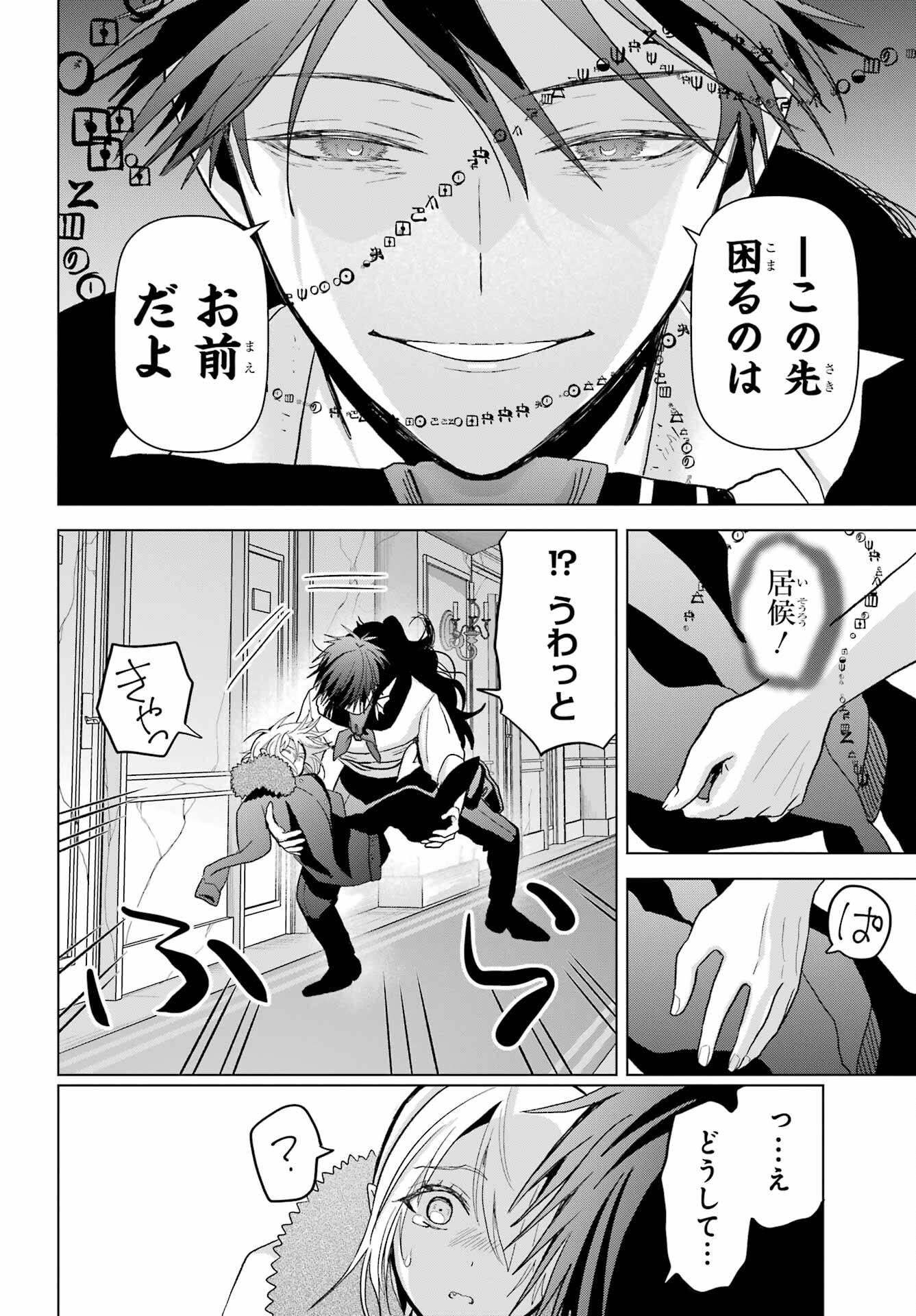 Boku no Noroi no Kyuuketsukihime - Chapter 24 - Page 12