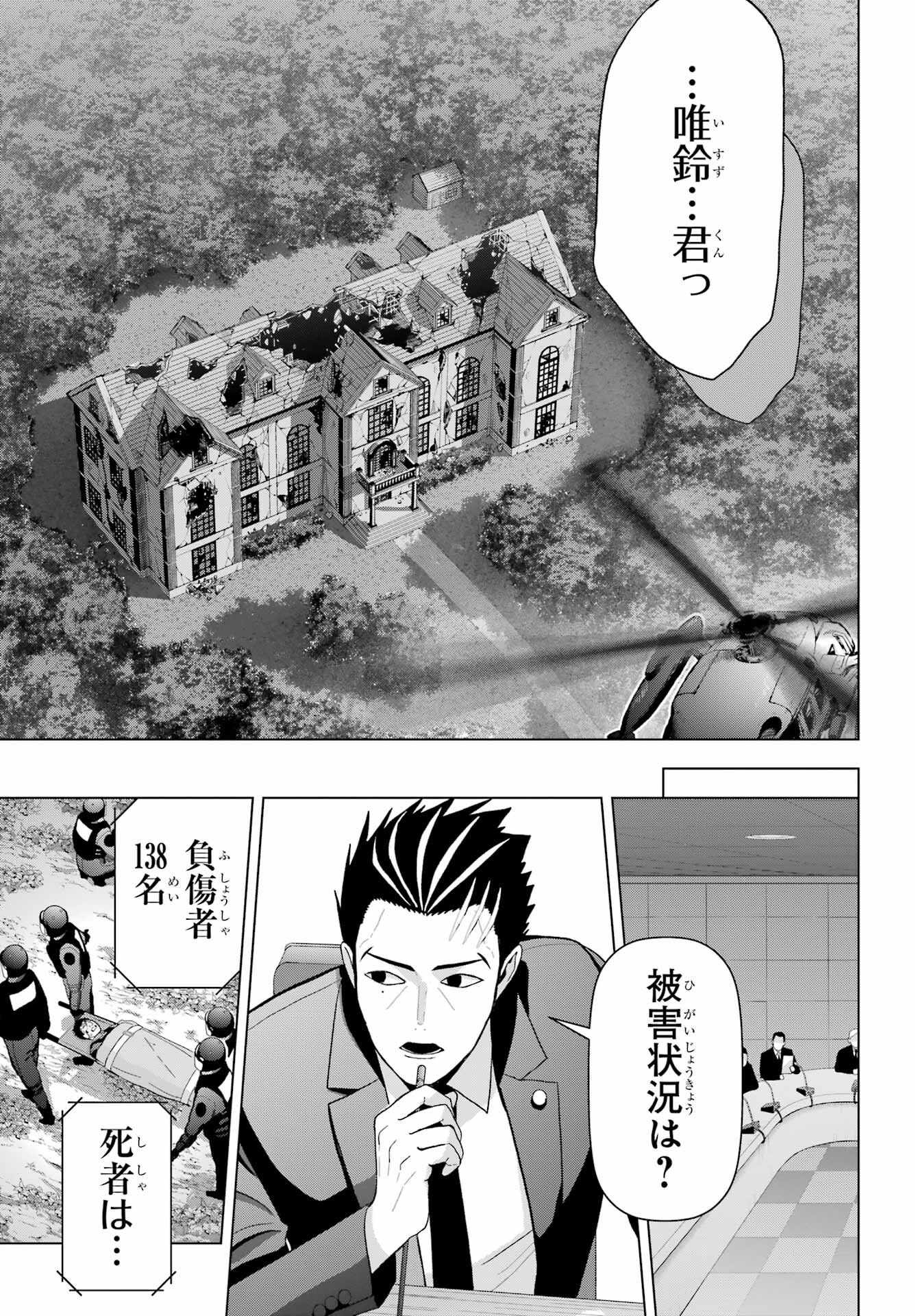 Boku no Noroi no Kyuuketsukihime - Chapter 24 - Page 15