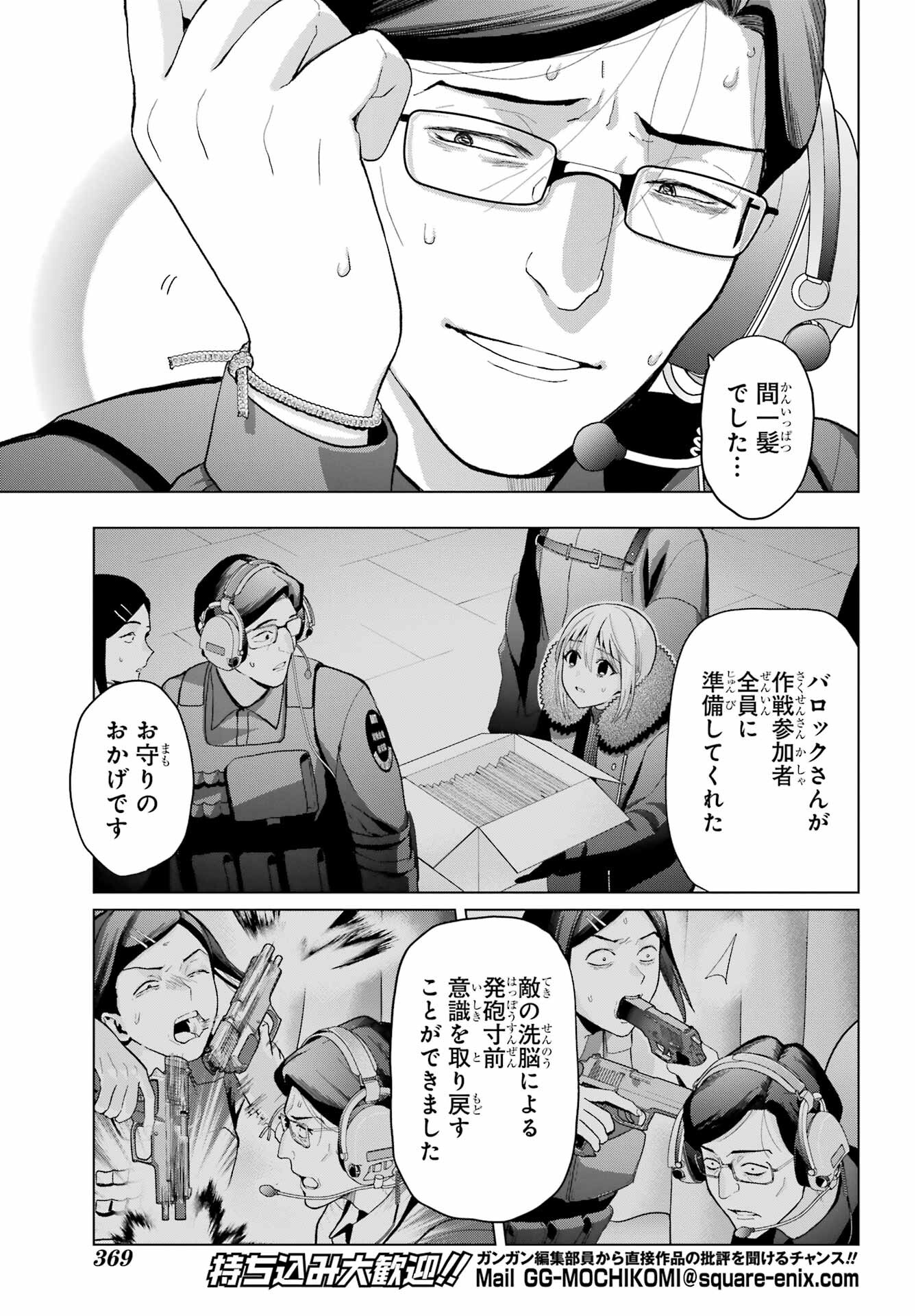 Boku no Noroi no Kyuuketsukihime - Chapter 24 - Page 17