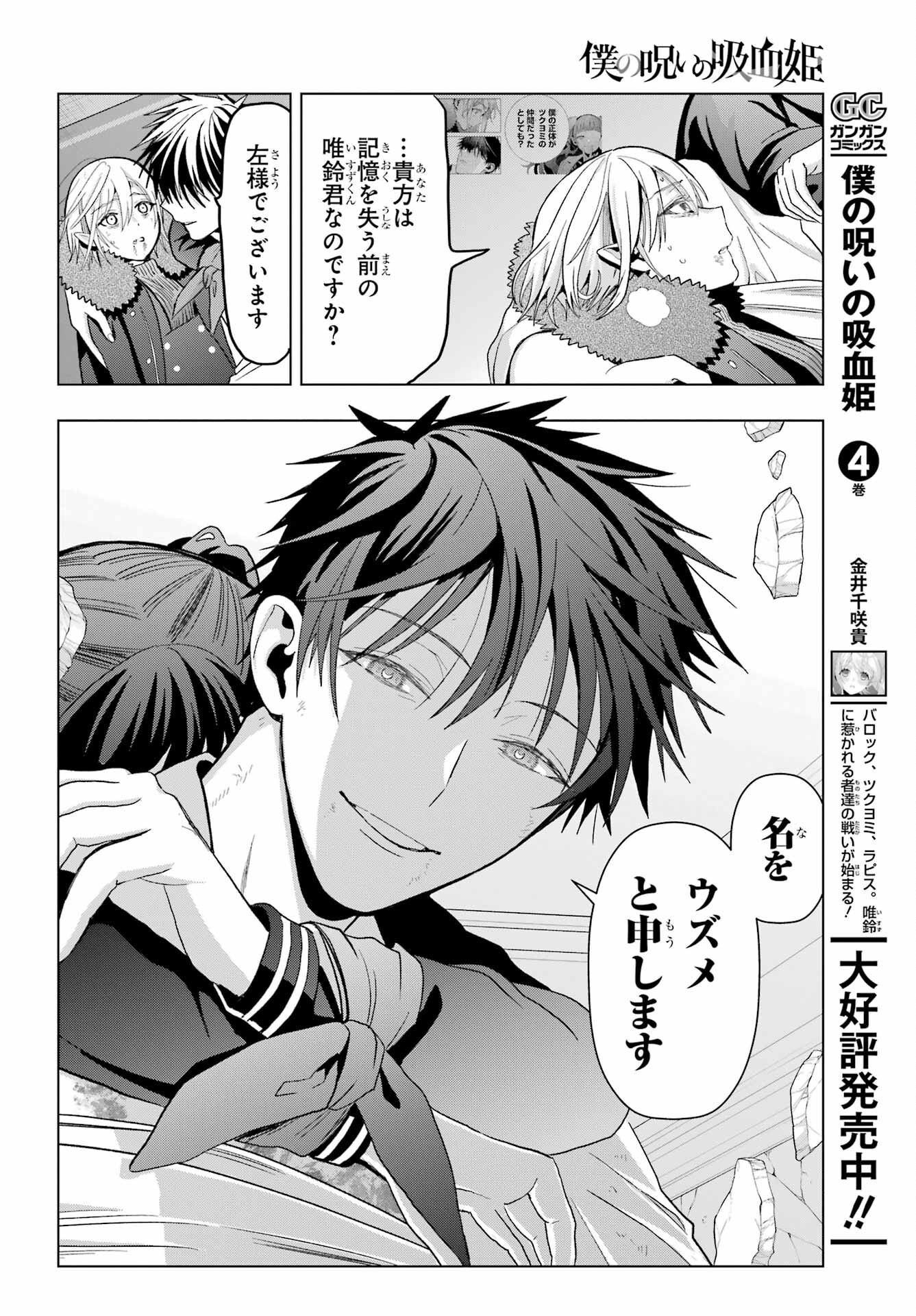 Boku no Noroi no Kyuuketsukihime - Chapter 24 - Page 2