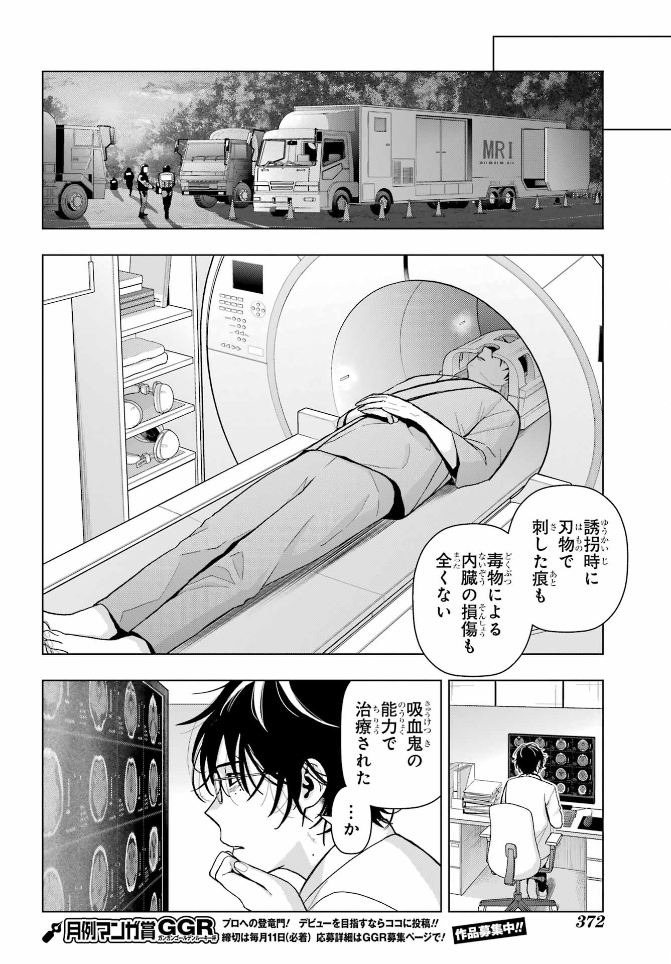 Boku no Noroi no Kyuuketsukihime - Chapter 24 - Page 20