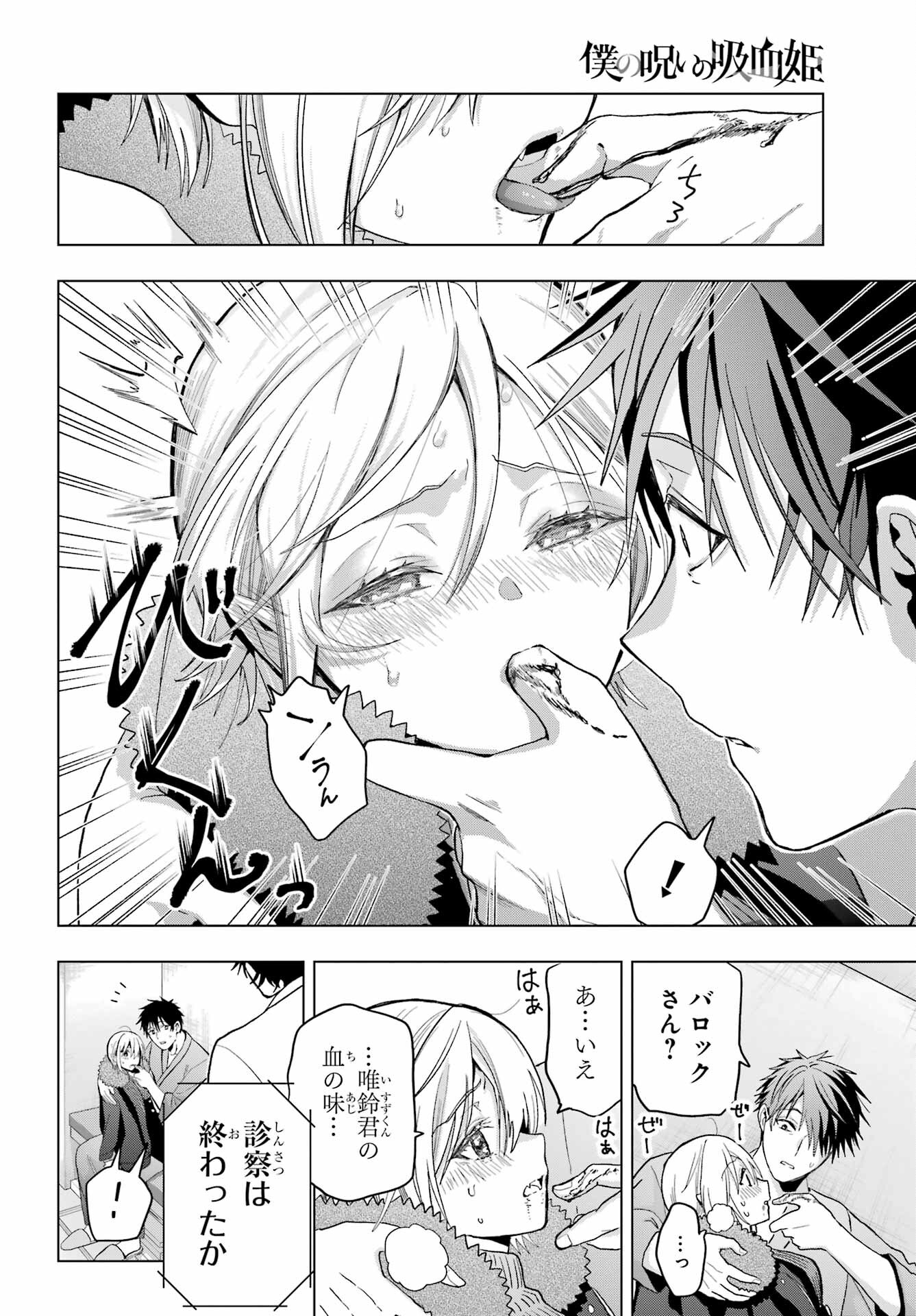 Boku no Noroi no Kyuuketsukihime - Chapter 24 - Page 22