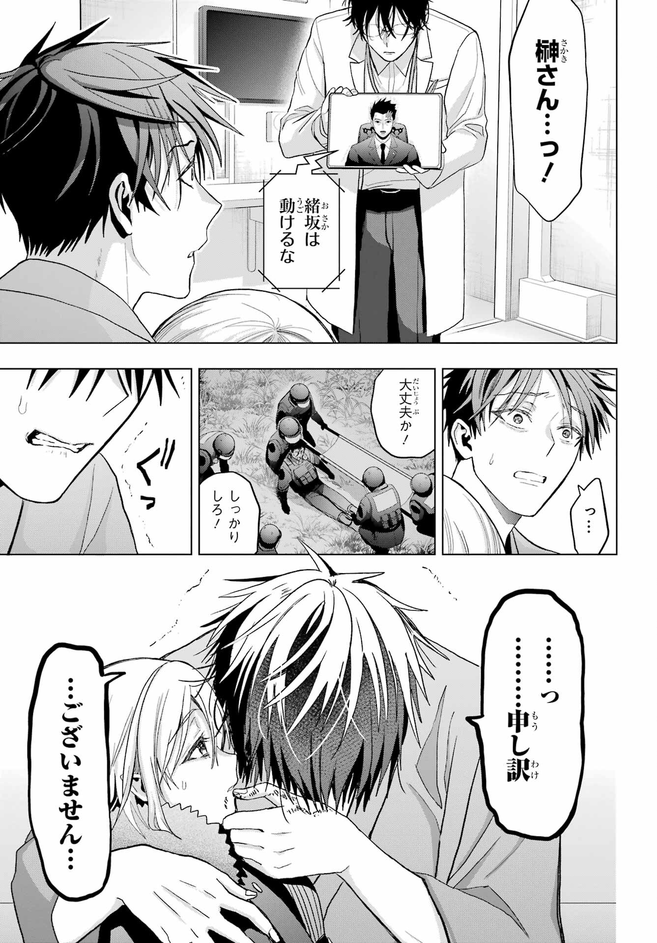 Boku no Noroi no Kyuuketsukihime - Chapter 24 - Page 23