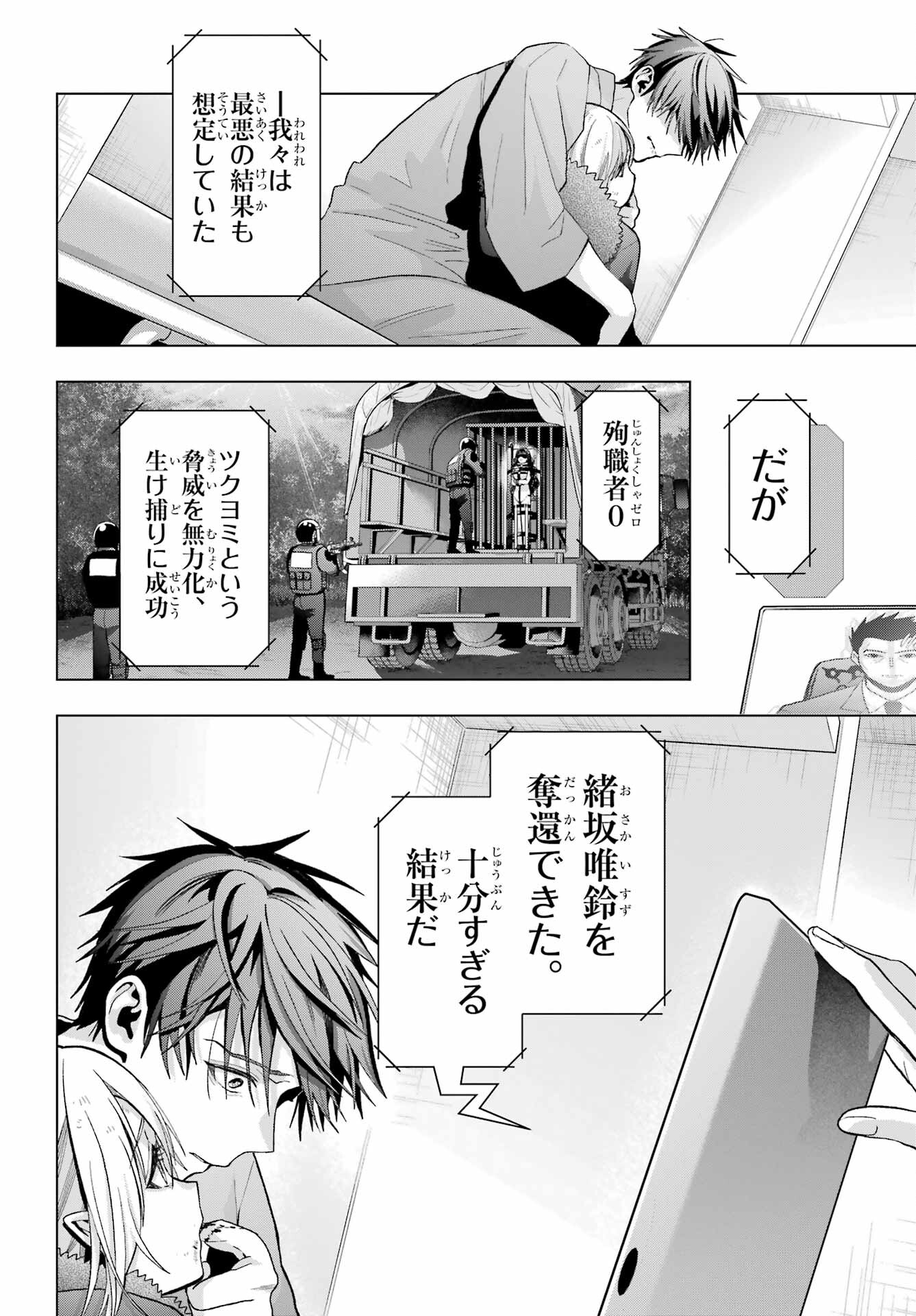 Boku no Noroi no Kyuuketsukihime - Chapter 24 - Page 24