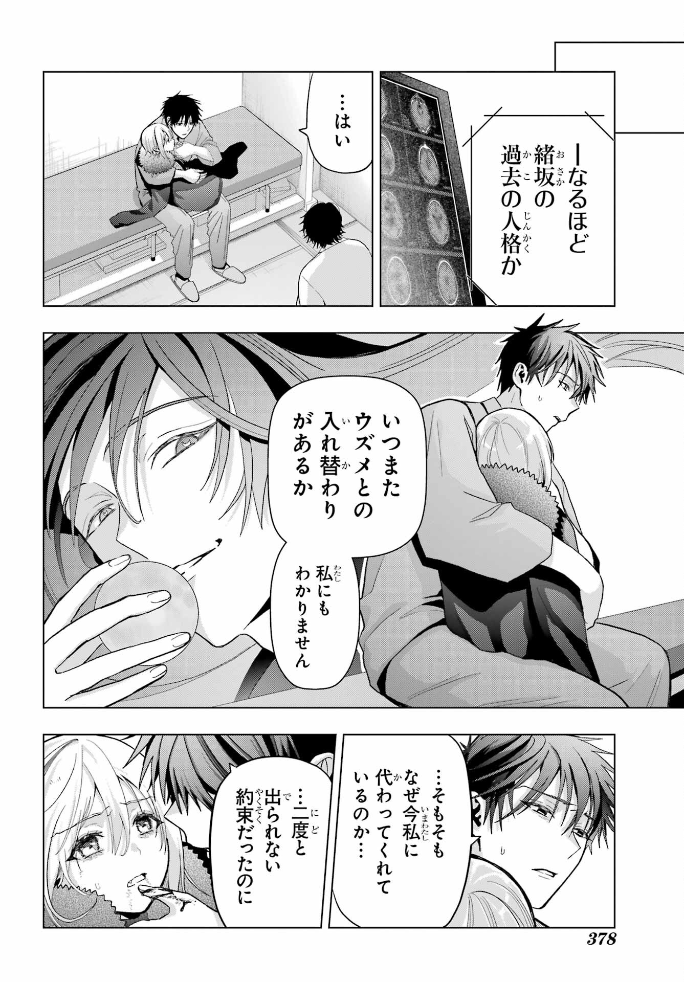 Boku no Noroi no Kyuuketsukihime - Chapter 24 - Page 26