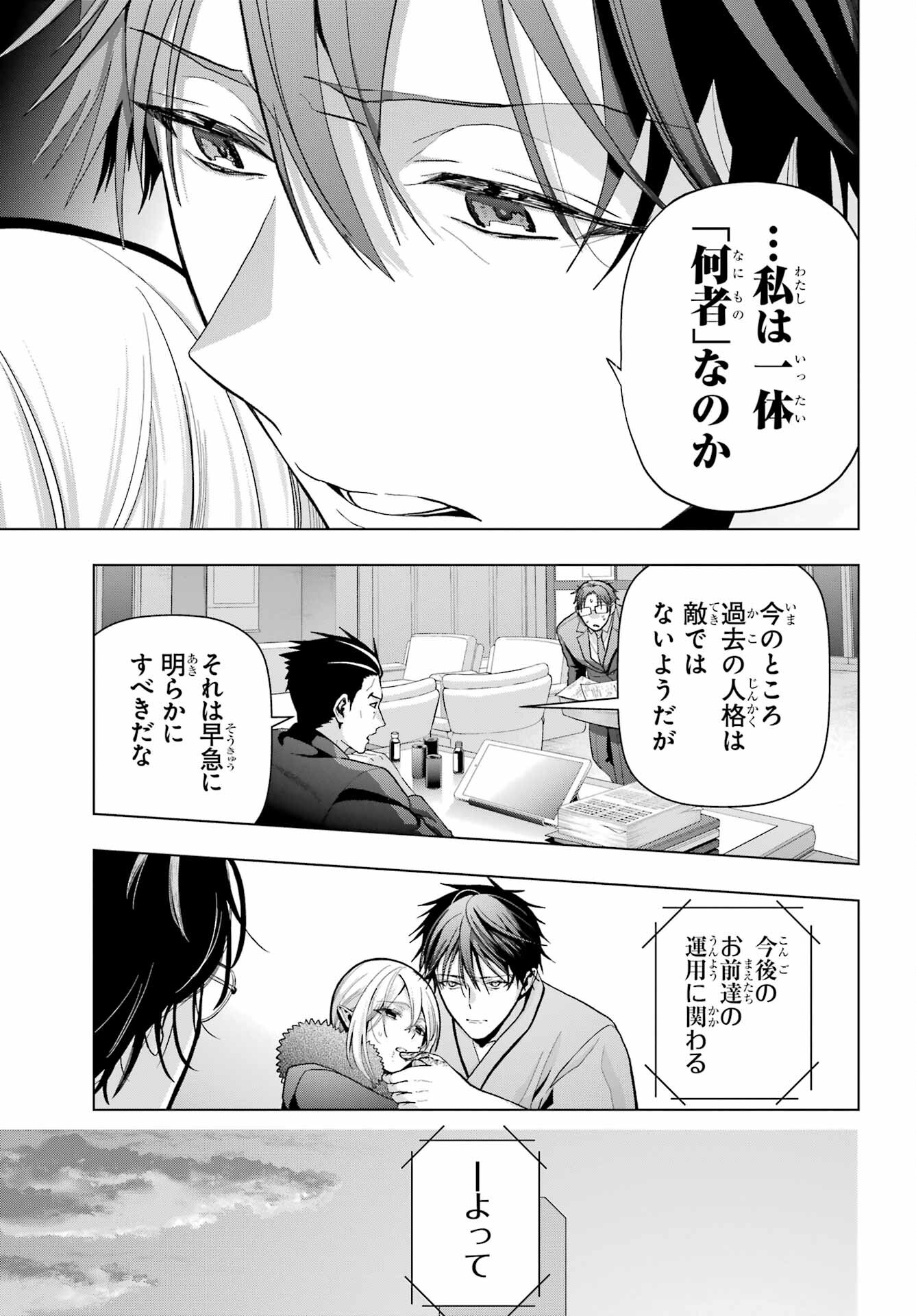 Boku no Noroi no Kyuuketsukihime - Chapter 24 - Page 27