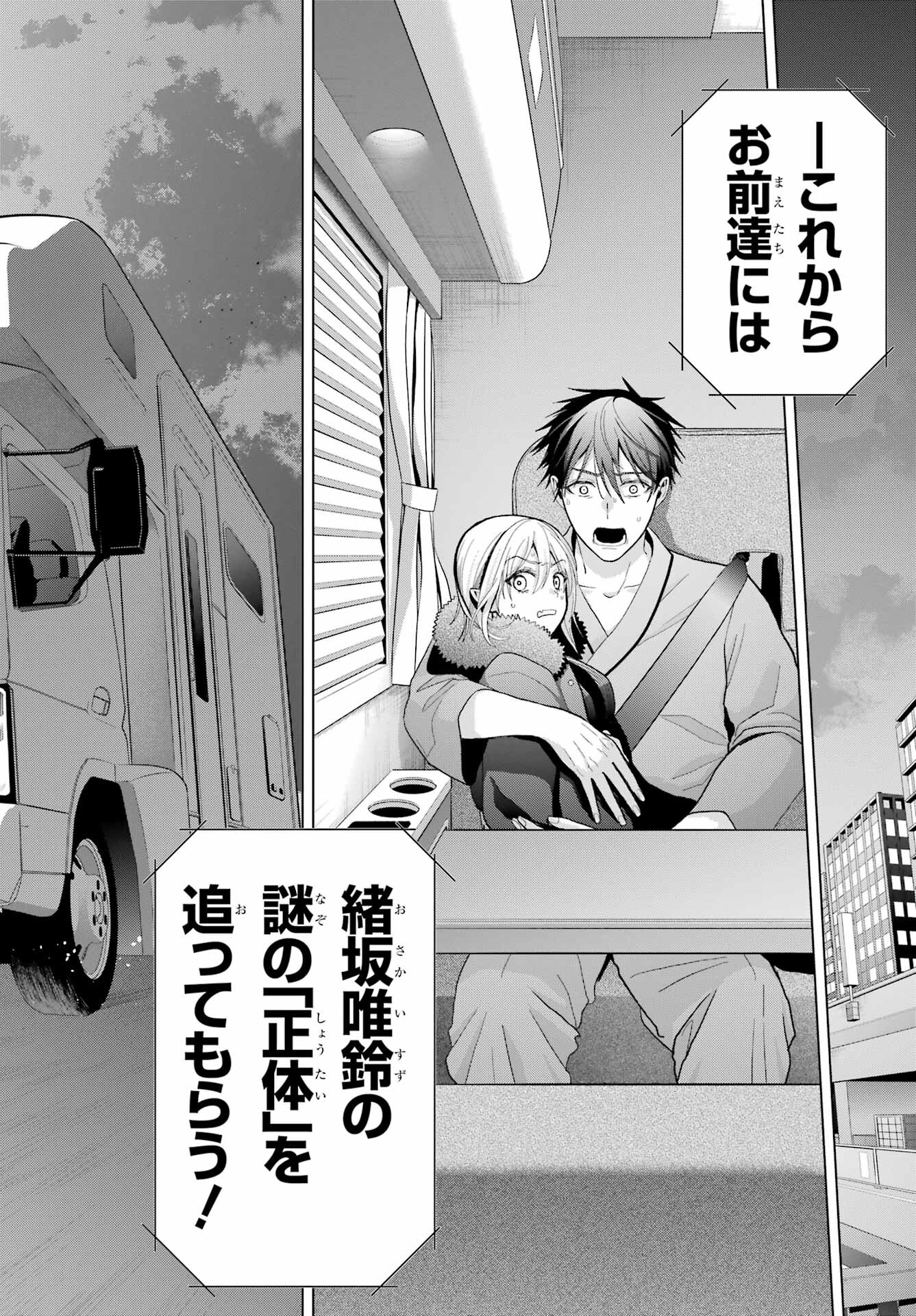 Boku no Noroi no Kyuuketsukihime - Chapter 24 - Page 28