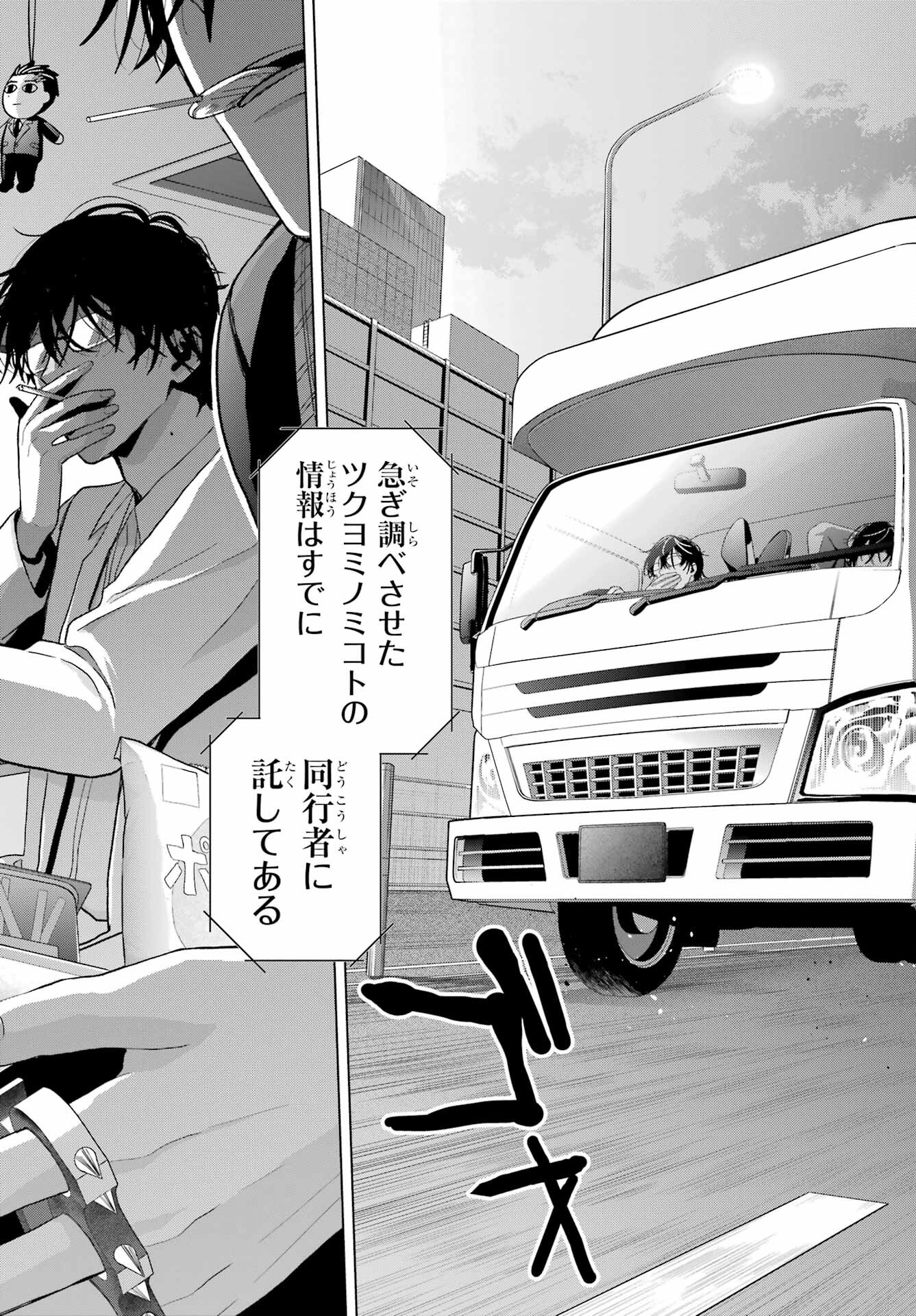 Boku no Noroi no Kyuuketsukihime - Chapter 24 - Page 29