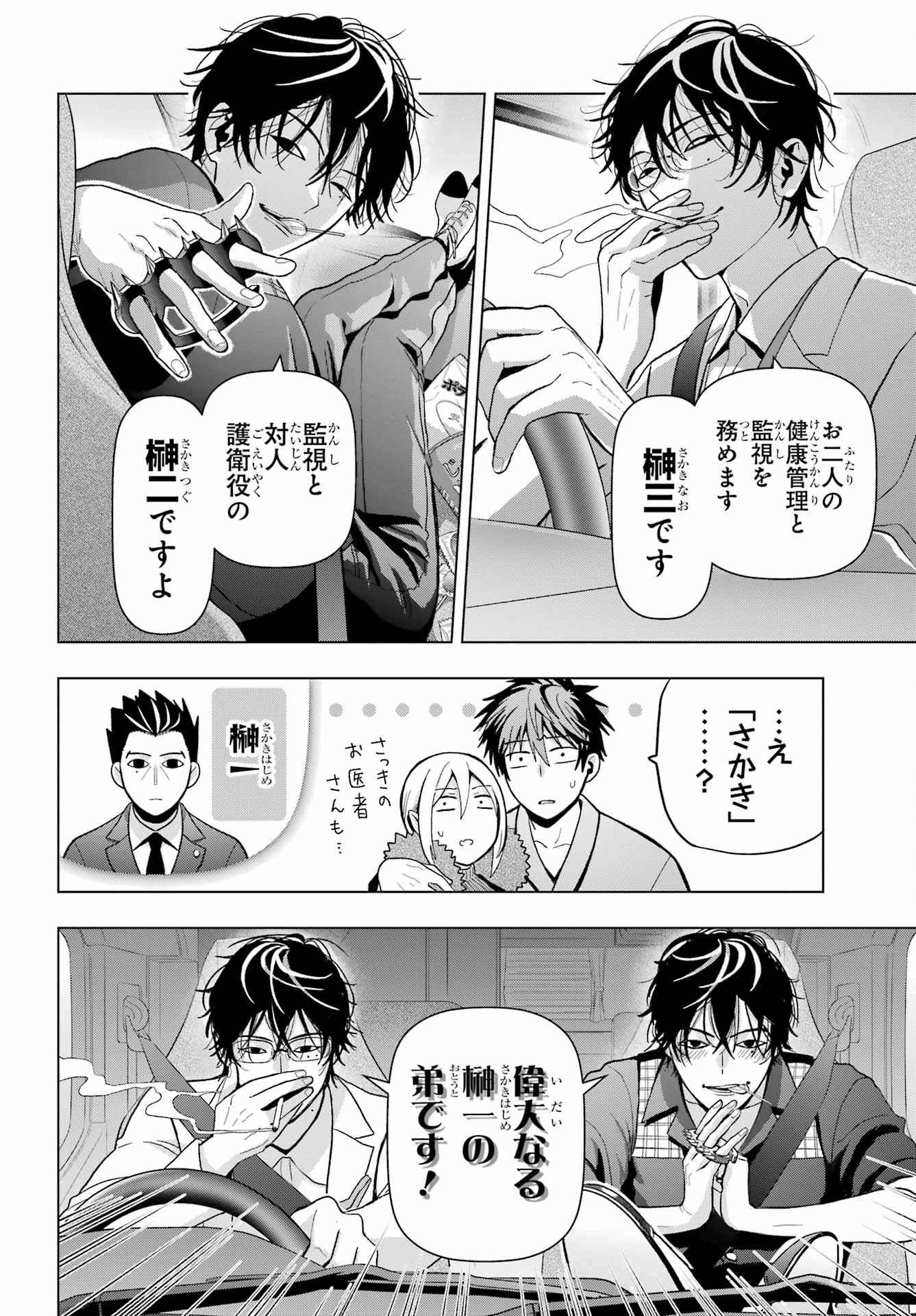 Boku no Noroi no Kyuuketsukihime - Chapter 24 - Page 30