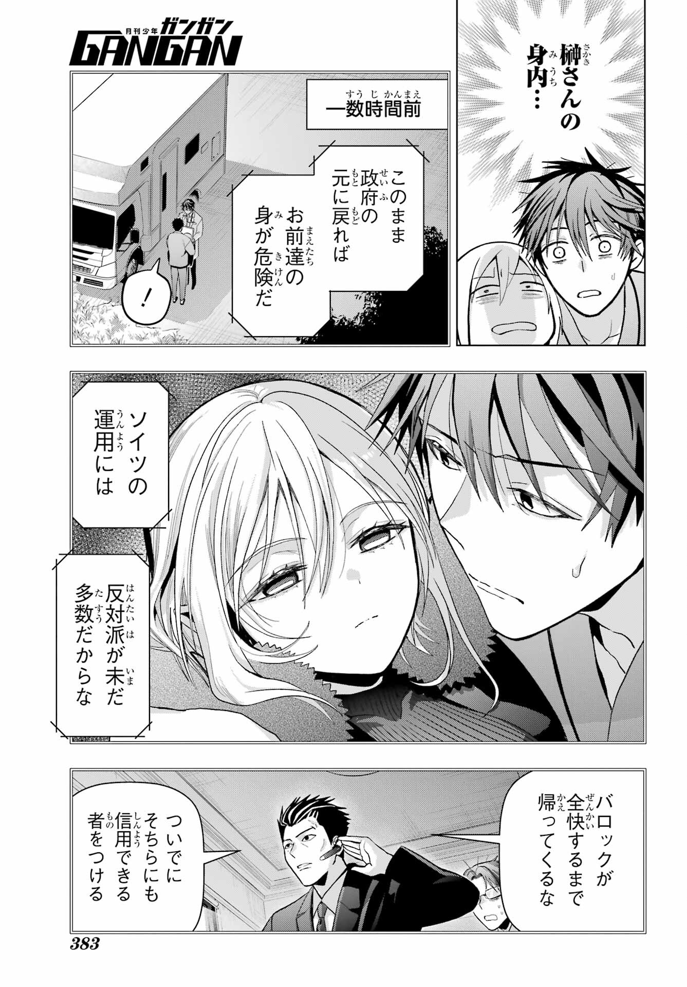 Boku no Noroi no Kyuuketsukihime - Chapter 24 - Page 31