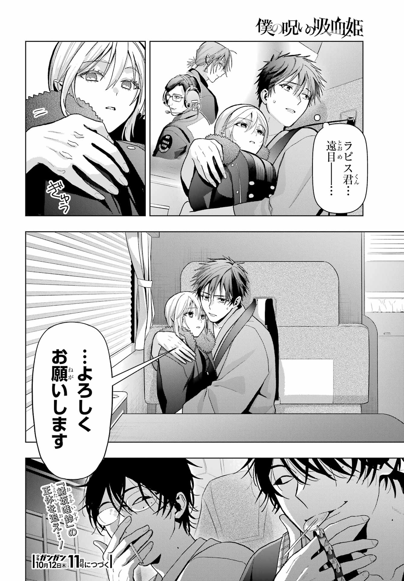 Boku no Noroi no Kyuuketsukihime - Chapter 24 - Page 32