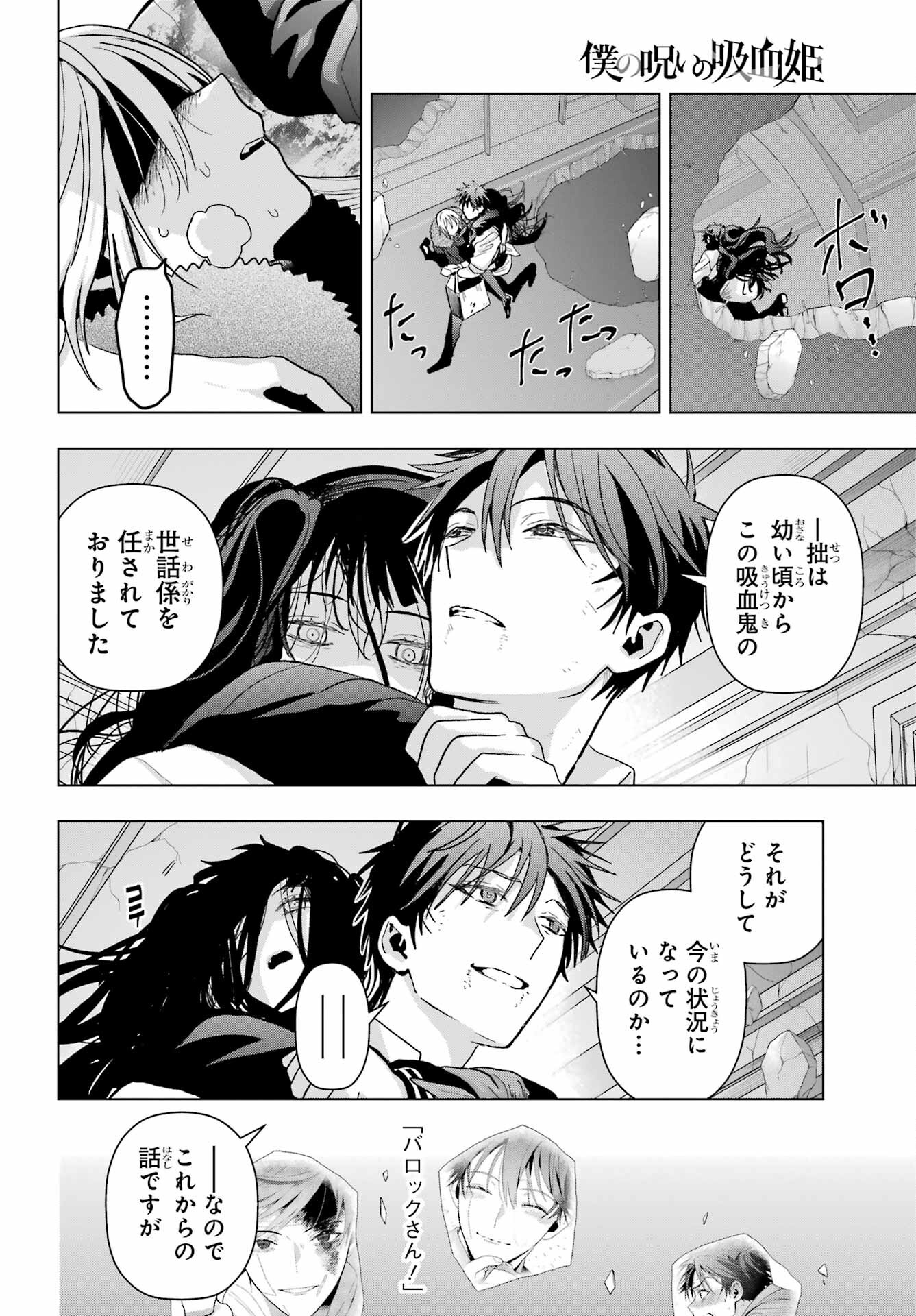 Boku no Noroi no Kyuuketsukihime - Chapter 24 - Page 4