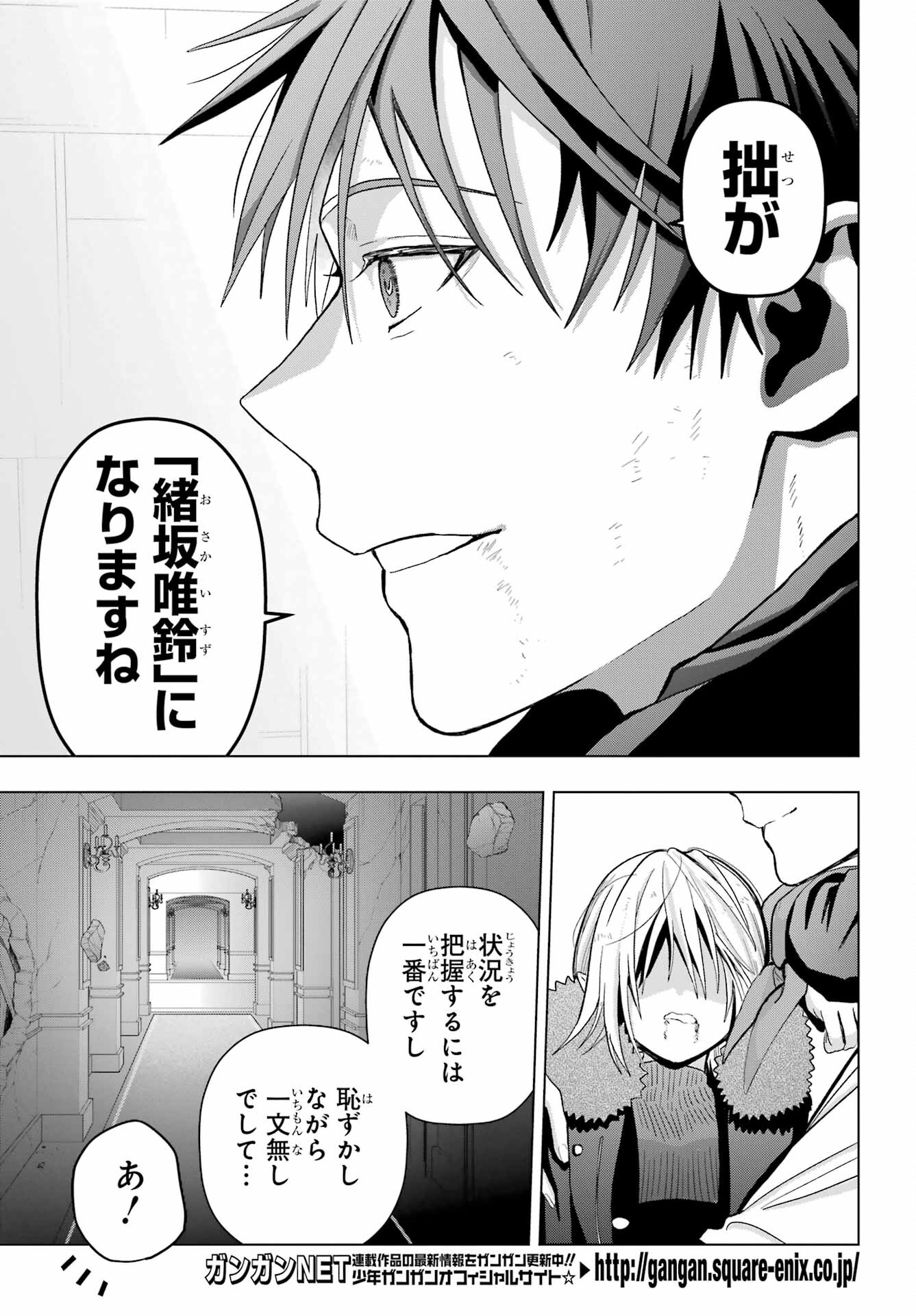 Boku no Noroi no Kyuuketsukihime - Chapter 24 - Page 5