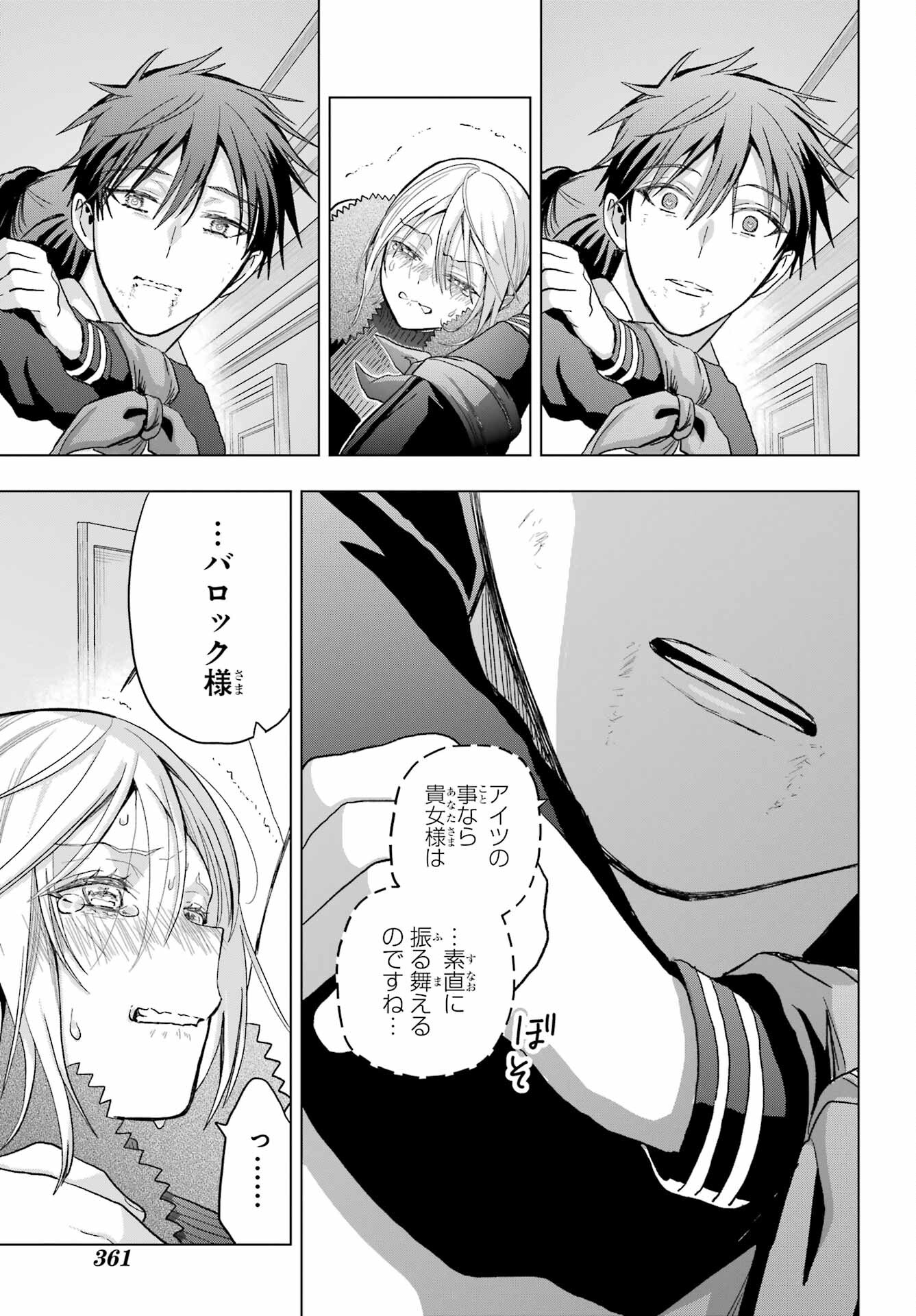 Boku no Noroi no Kyuuketsukihime - Chapter 24 - Page 9