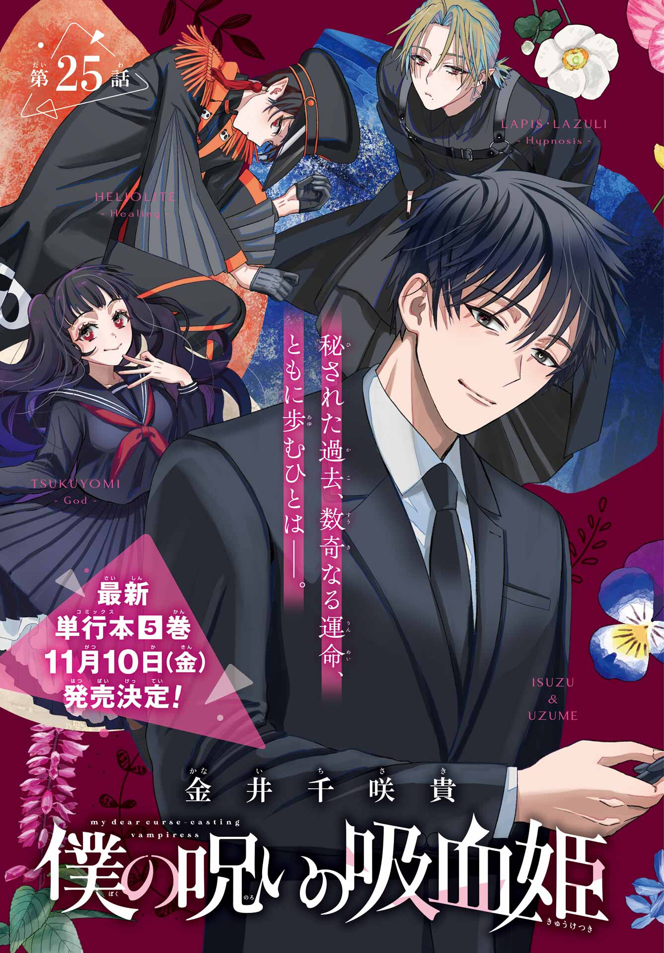 Boku no Noroi no Kyuuketsukihime - Chapter 25 - Page 1