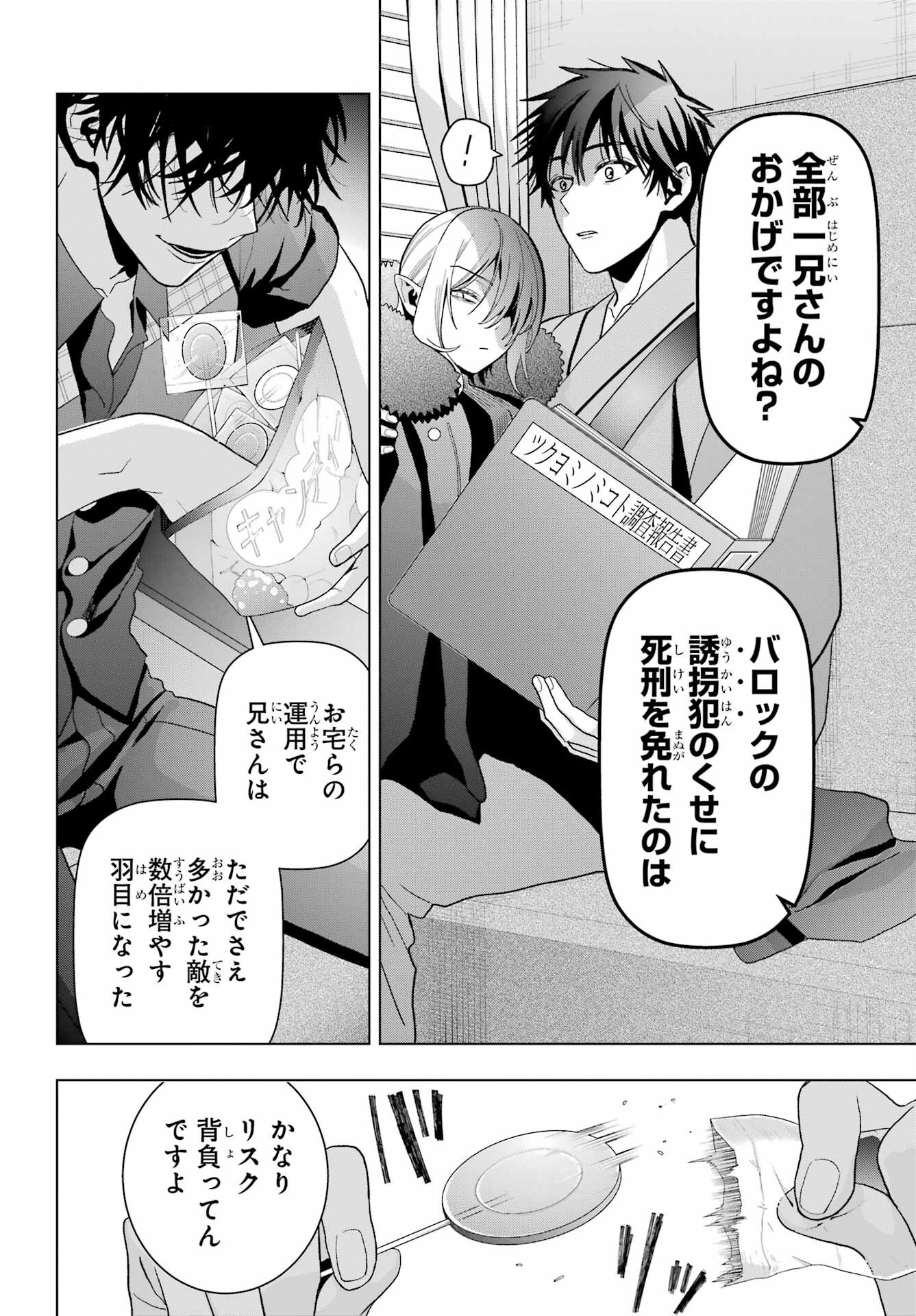 Boku no Noroi no Kyuuketsukihime - Chapter 25 - Page 10