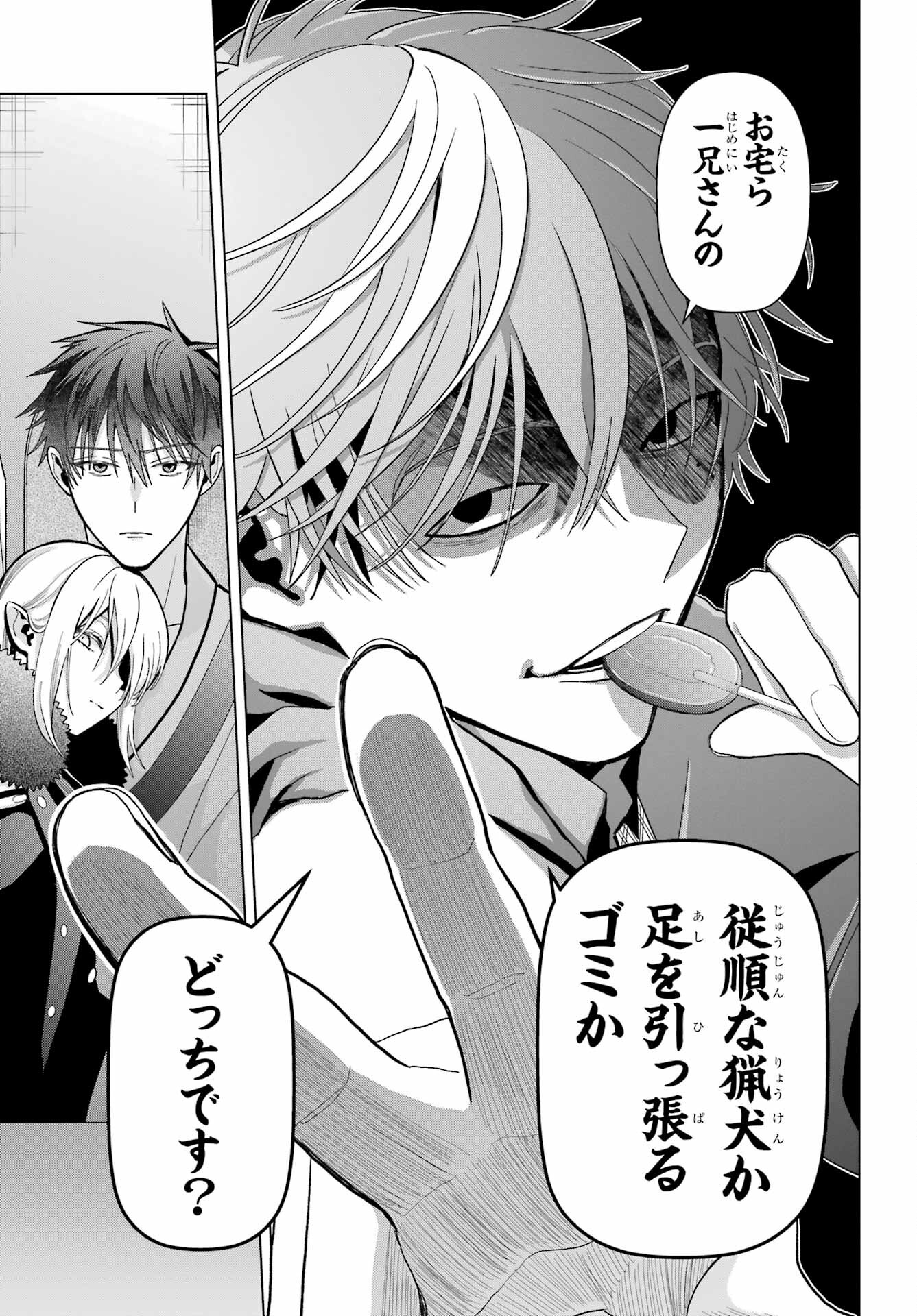 Boku no Noroi no Kyuuketsukihime - Chapter 25 - Page 11