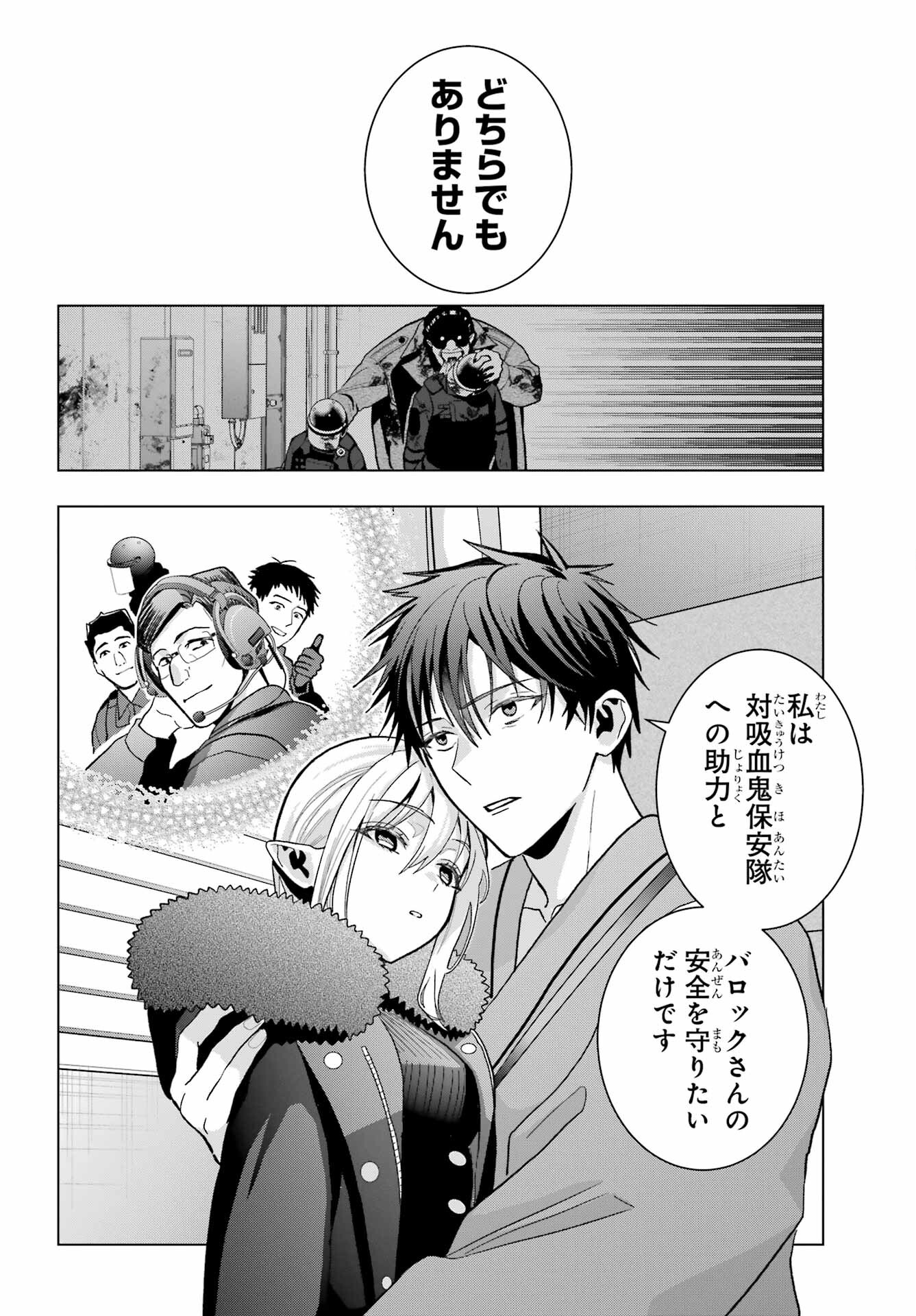 Boku no Noroi no Kyuuketsukihime - Chapter 25 - Page 12