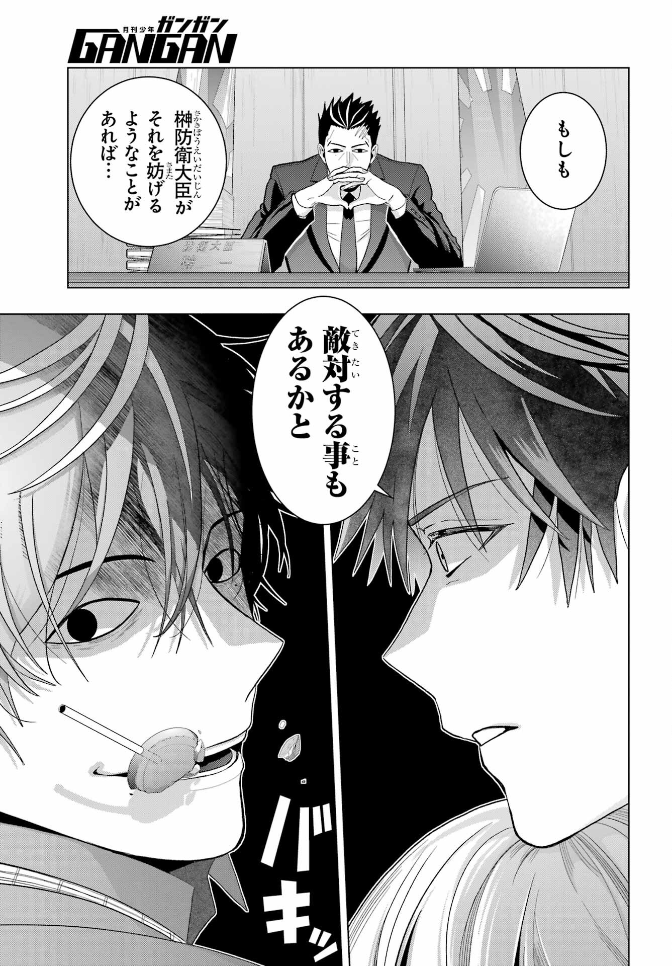 Boku no Noroi no Kyuuketsukihime - Chapter 25 - Page 13